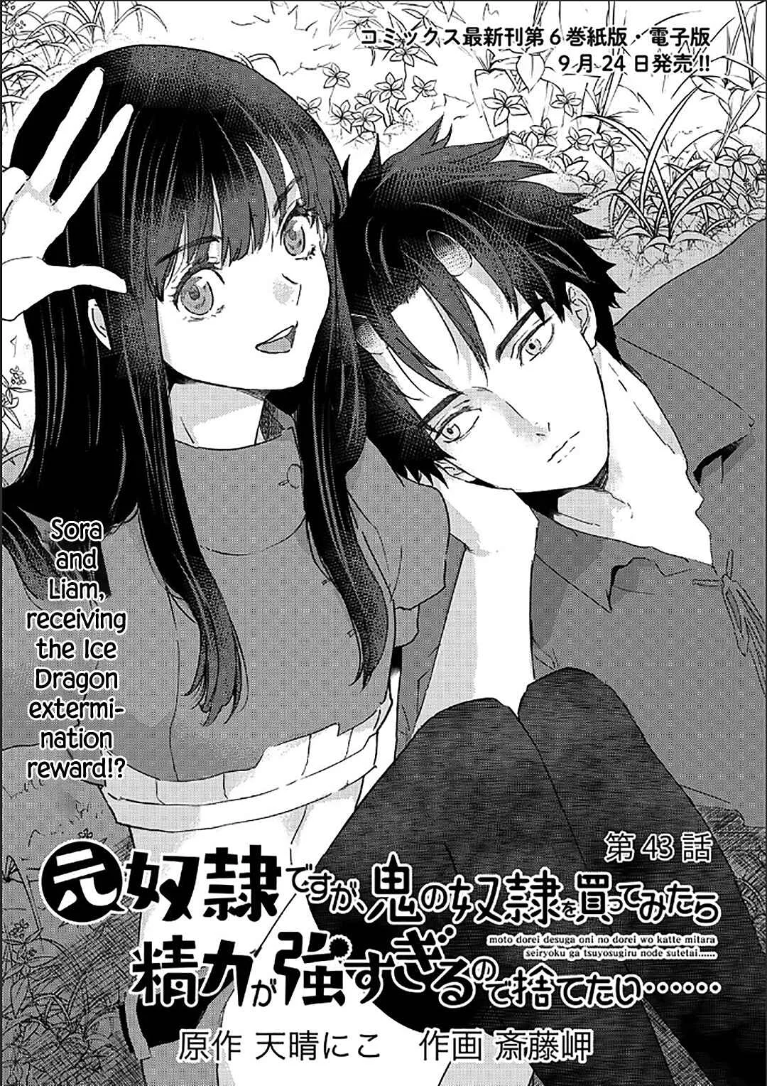 Moto Dorei Desu ga, Oni no Dorei wo Katte Mitara Seiryoku ga Tsuyosugiru node Sutetai... Chapter 43 - Page 1