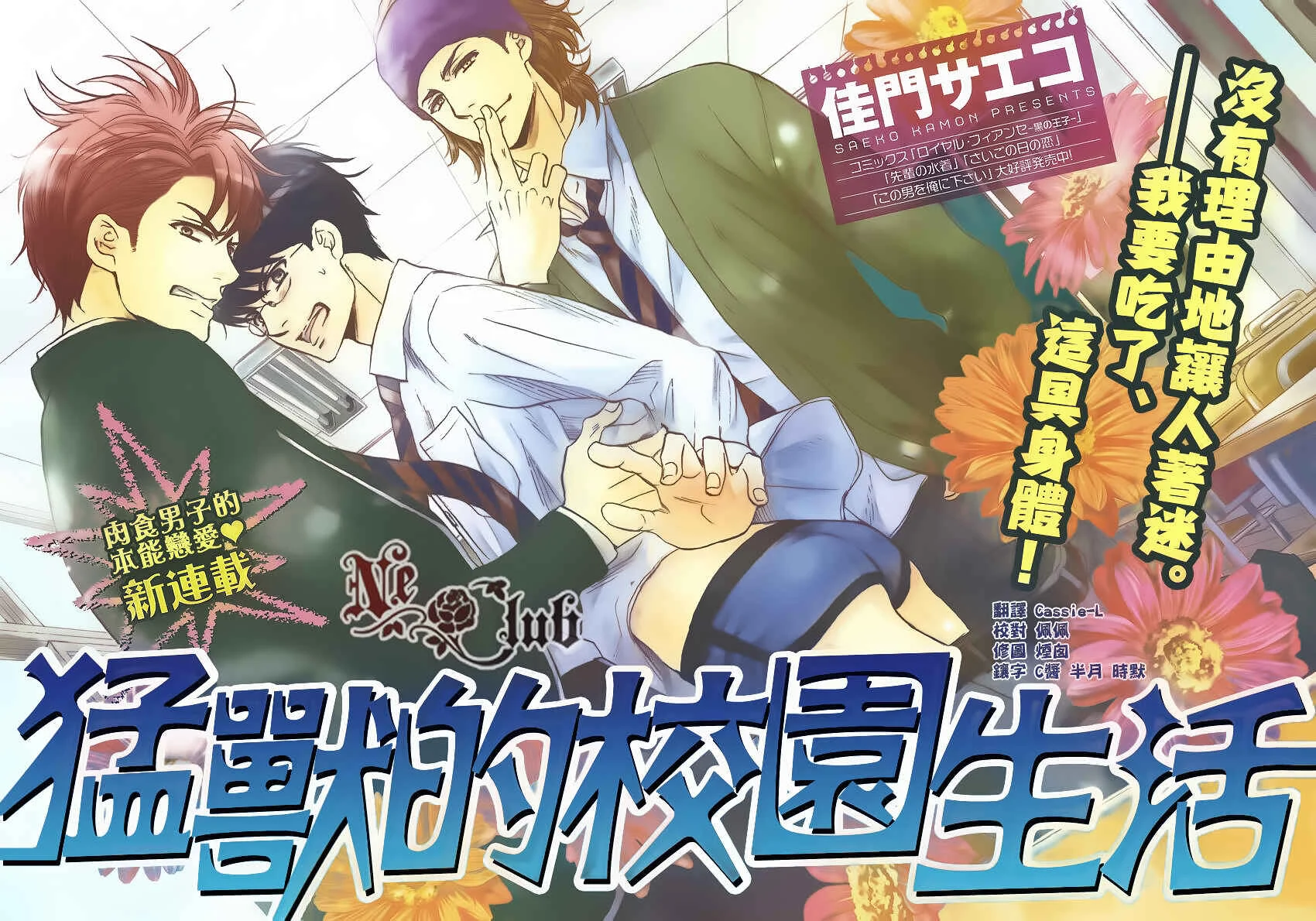 Moujuu School Days Chapter 1 - Page 2