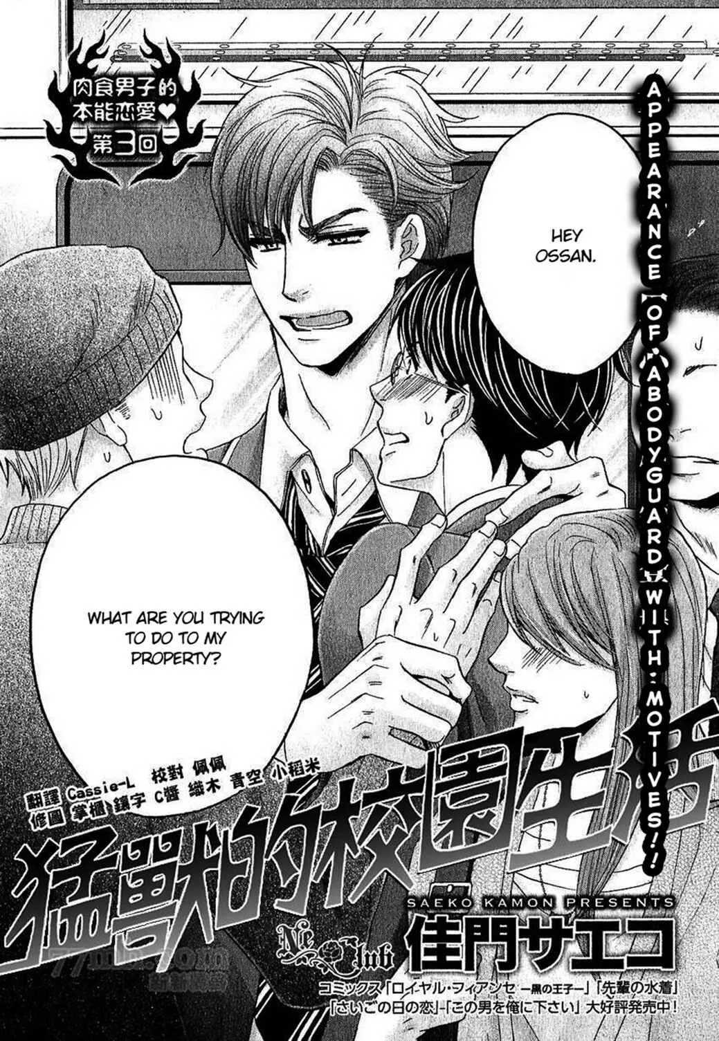Moujuu School Days Chapter 3 - Page 3