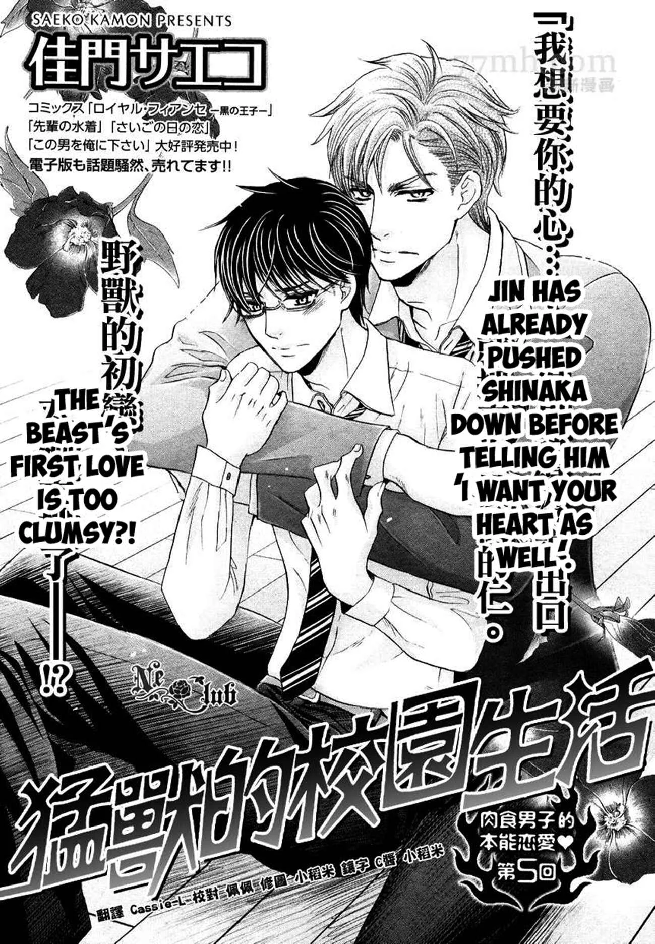 Moujuu School Days Chapter 5 - Page 2