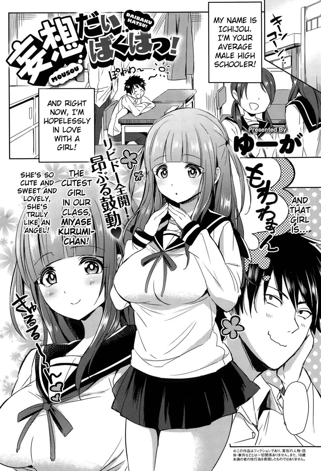 Mousou Daibakuhatsu! Chapter 1 - Page 1