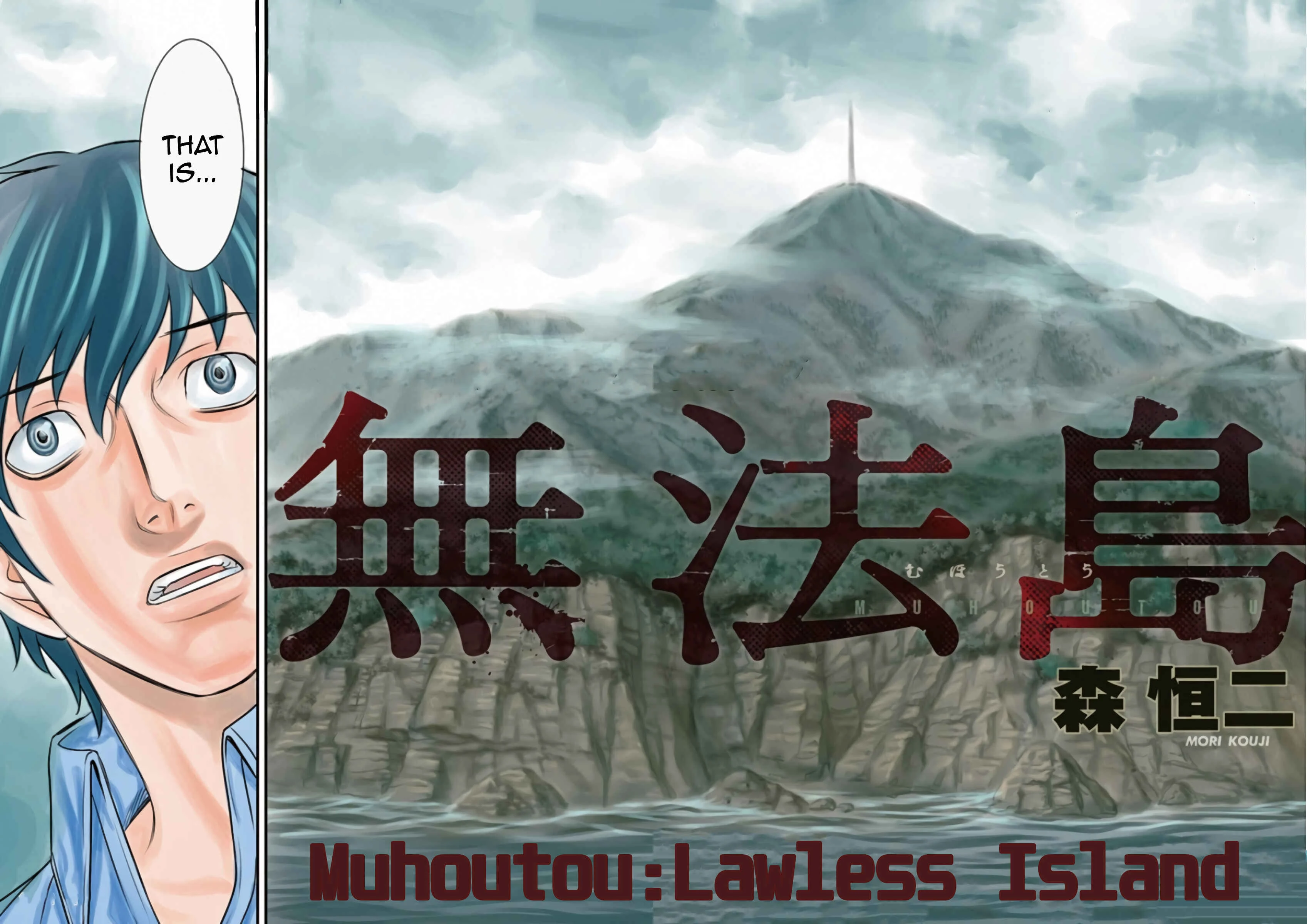 Muhoutou Chapter 1 - Page 3