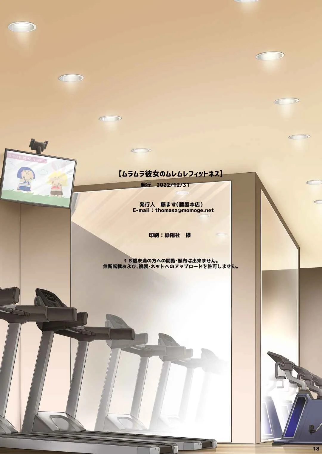 Muramura Kanojo no Muremure Fitness Chapter 1: Oneshot (Decensored) - Page 18