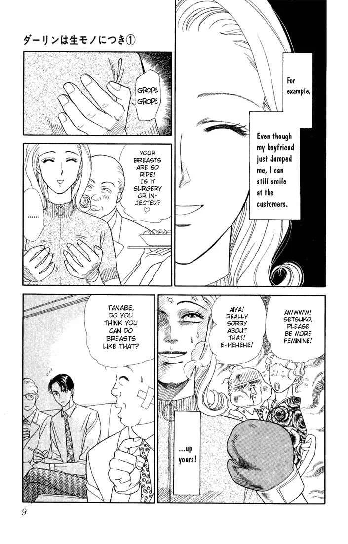 My Darling Chapter 1: Butcher Board Romance - Page 8