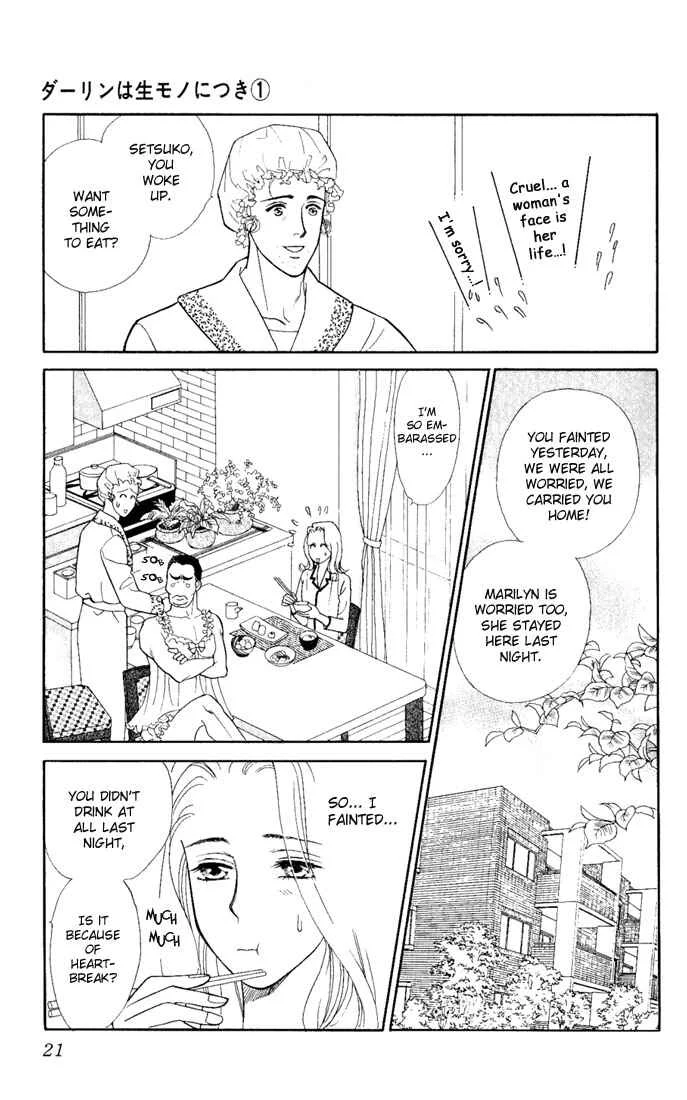 My Darling Chapter 1: Butcher Board Romance - Page 20
