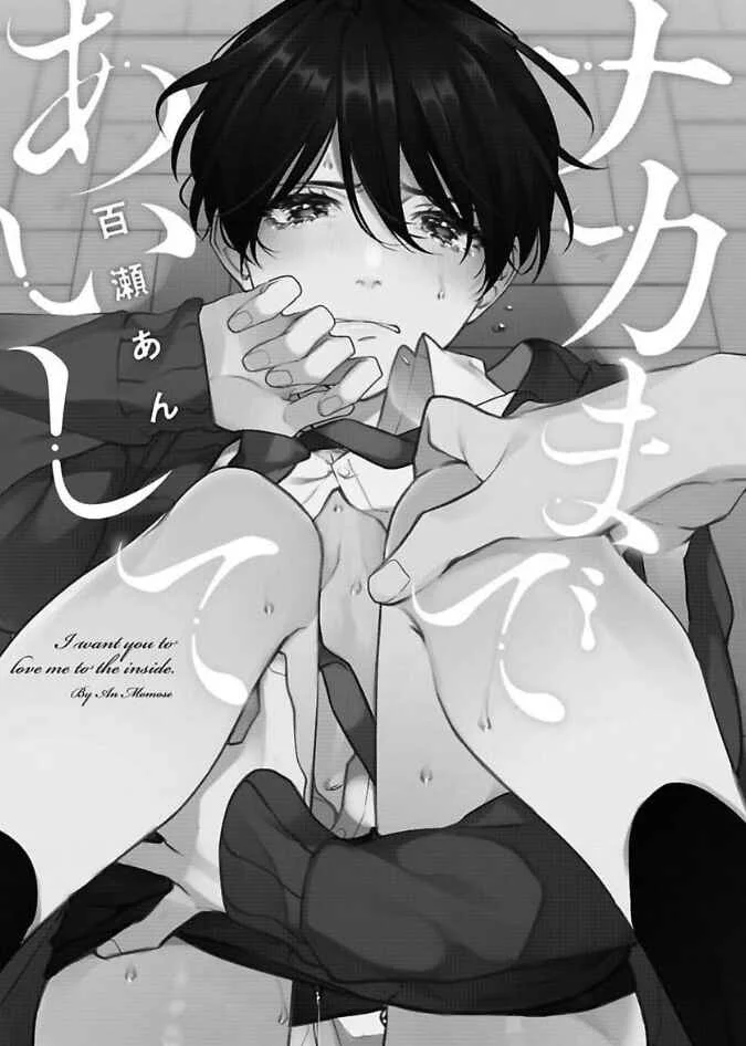 Naka Made Aishite Chapter 1 - Page 7