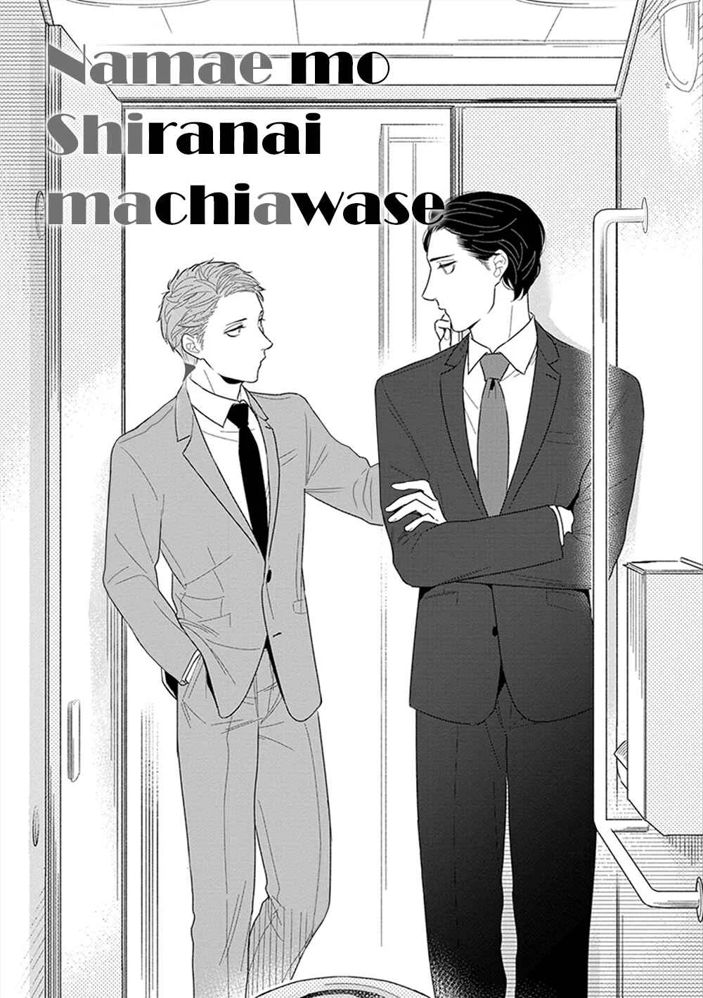 Namae mo Shiranai Machiawase Chapter 1 - Page 7