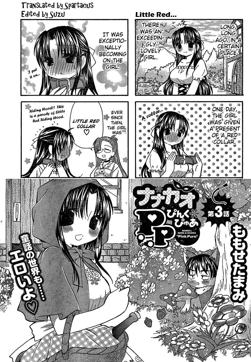 Nana to Kaoru: Pink Pure Chapter 3 - Page 1