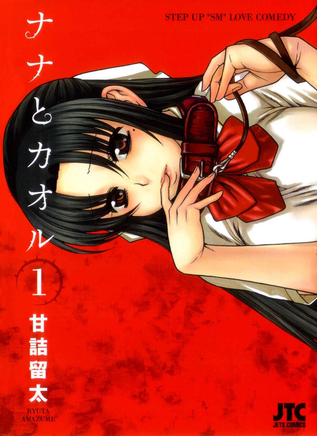 Nana to Kaoru - Step Up "S&M" Love Comedy Chapter 1: Leather Dreams - Page 1