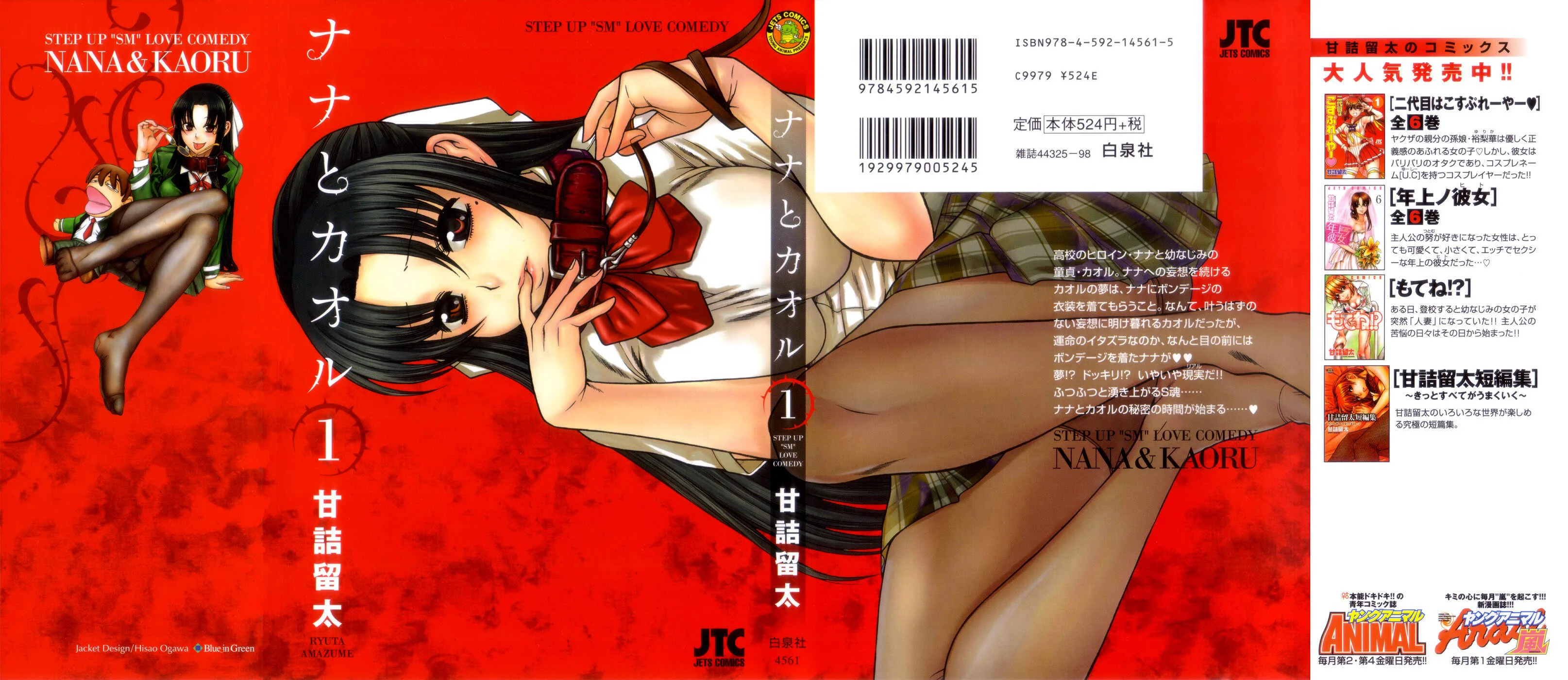 Nana to Kaoru - Step Up "S&M" Love Comedy Chapter 1: Leather Dreams - Page 2