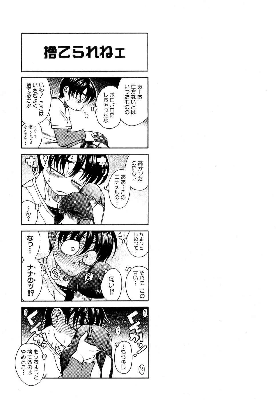 Nana to Kaoru - Step Up "S&M" Love Comedy Chapter 3: First Contact - Page 23