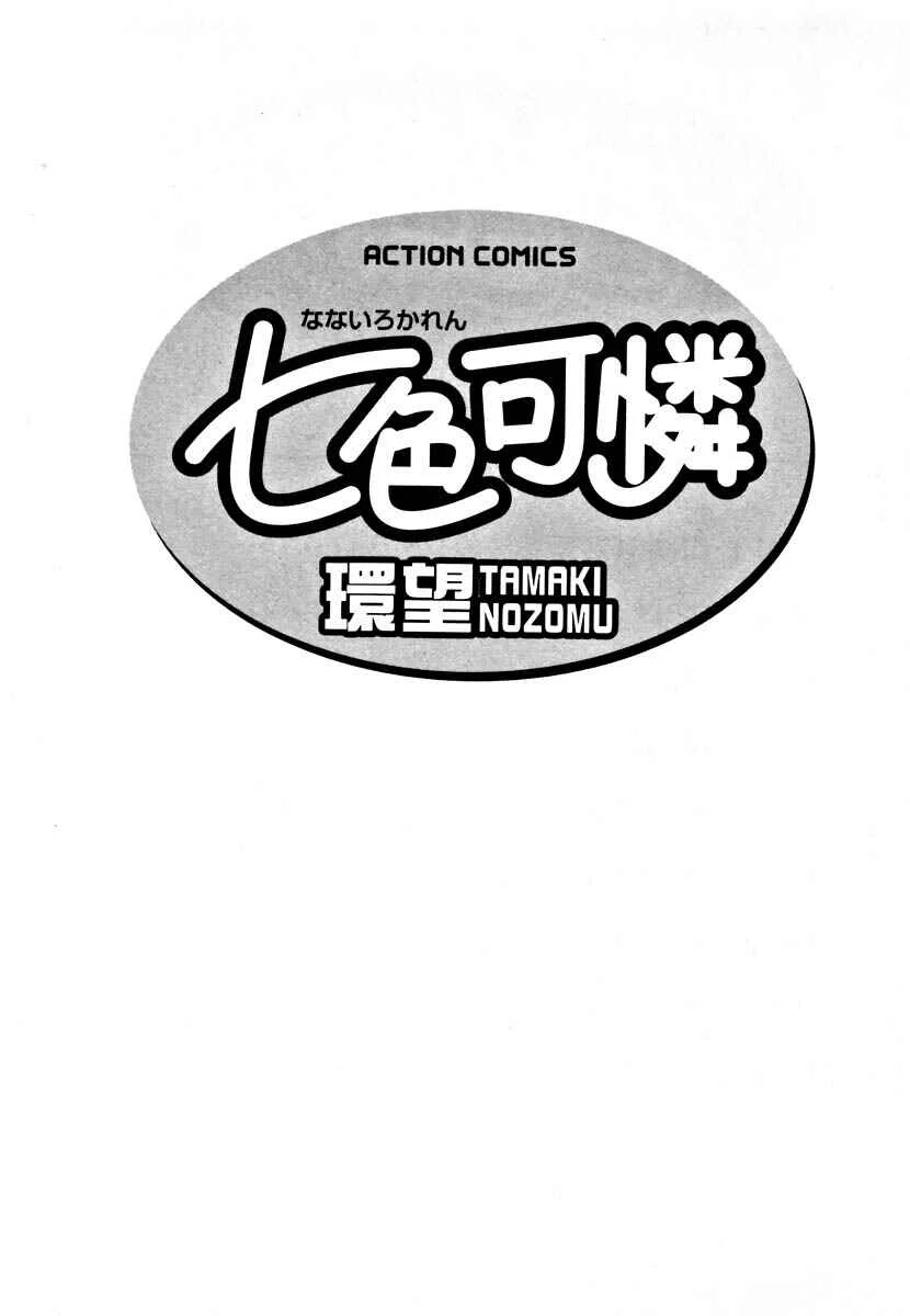 Nanairo Karen Chapter 1: Karen Transformation - Page 5