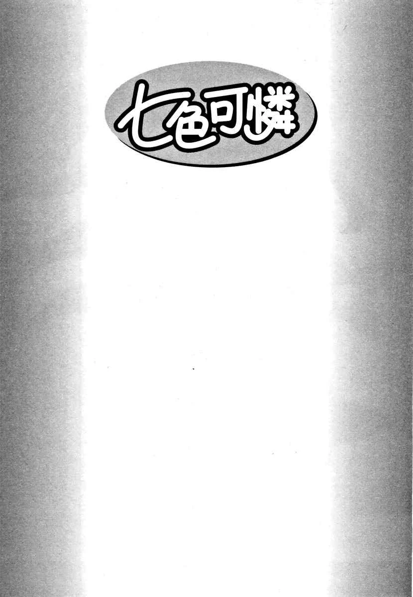 Nanairo Karen Chapter 4: Comforting Nurse - Page 23