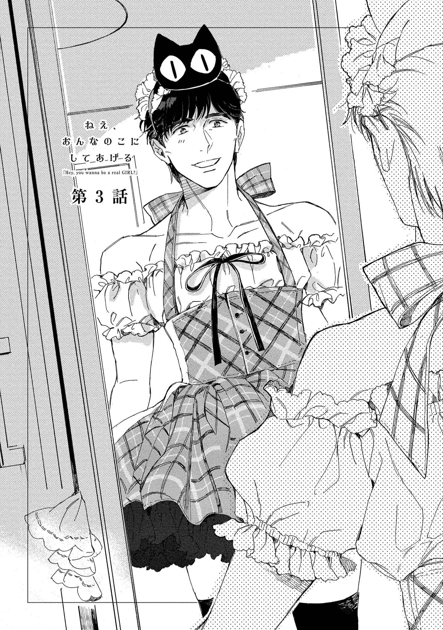 Nee, Onnanoko ni Shite Ageru Chapter 3 - Page 3