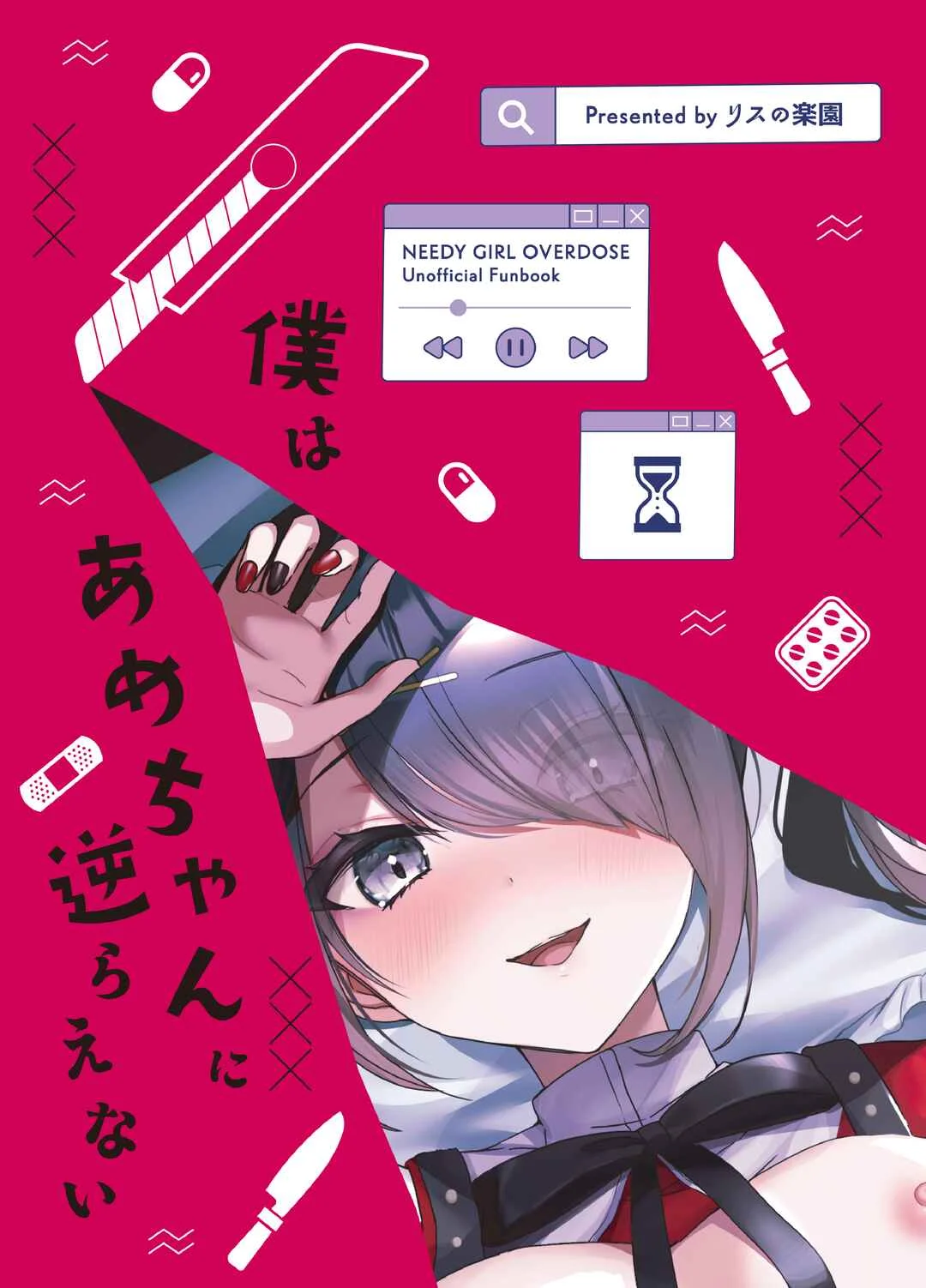 Needy Girl OVERDOSE - Boku wa Ame-chan ni Sakaraenai Chapter 1 - Page 20
