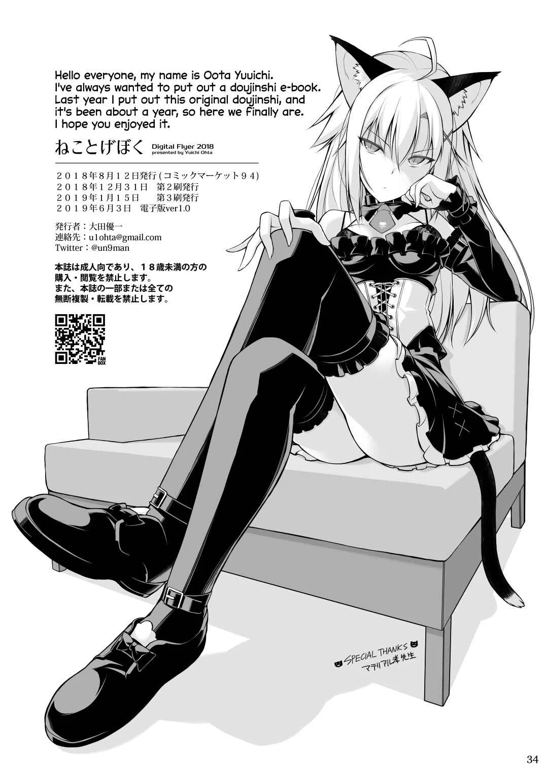 Neko to Geboku Chapter 1 - Page 33