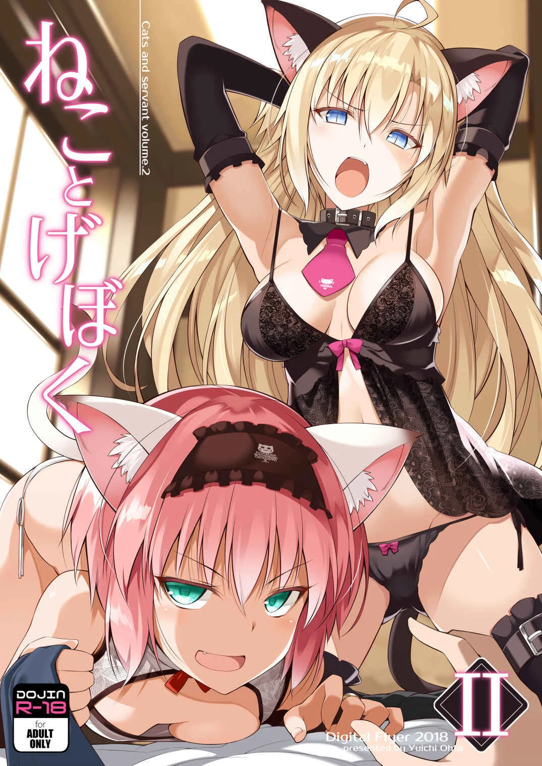 Neko to Geboku Chapter 2 - Page 1