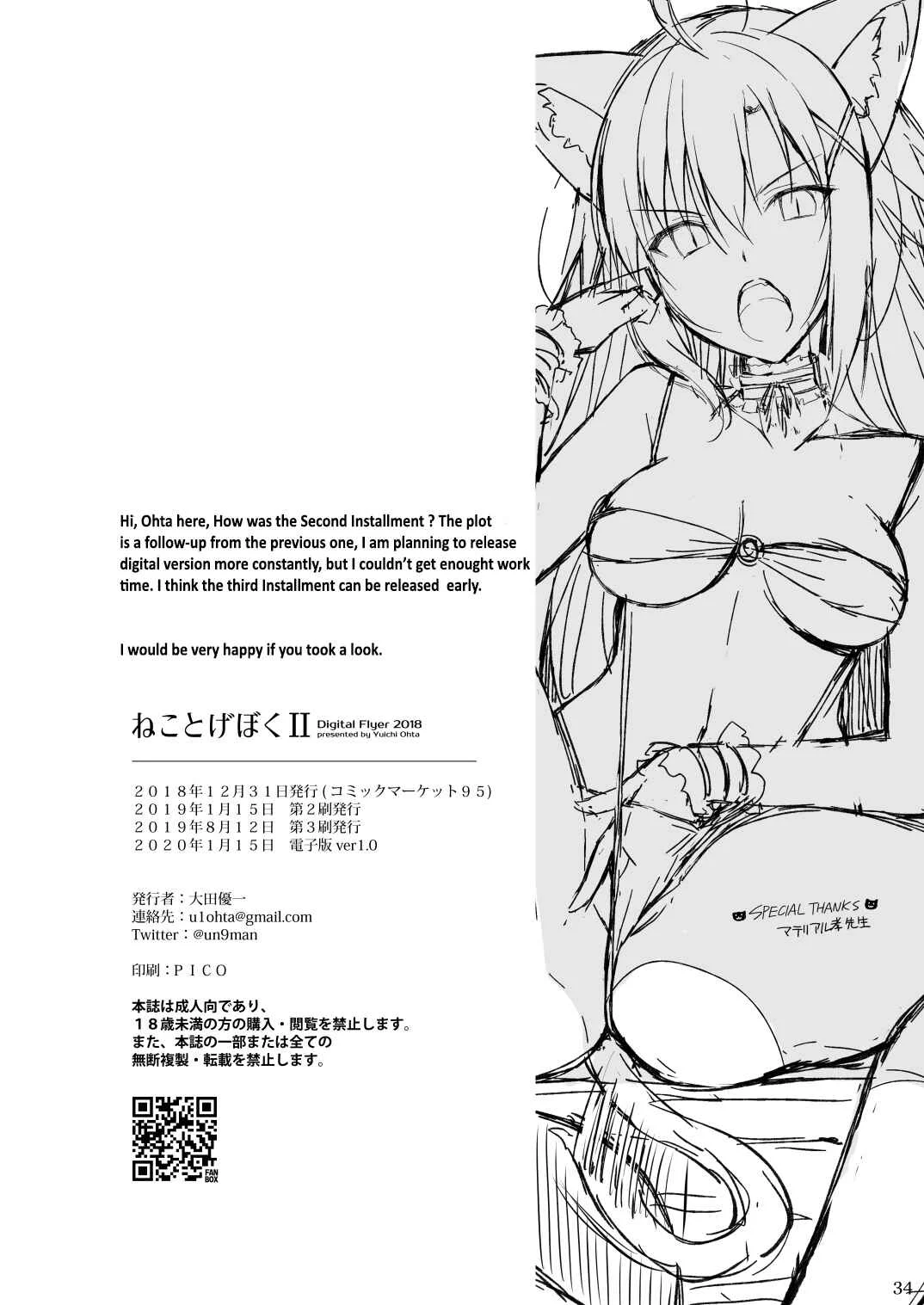 Neko to Geboku Chapter 2 - Page 33