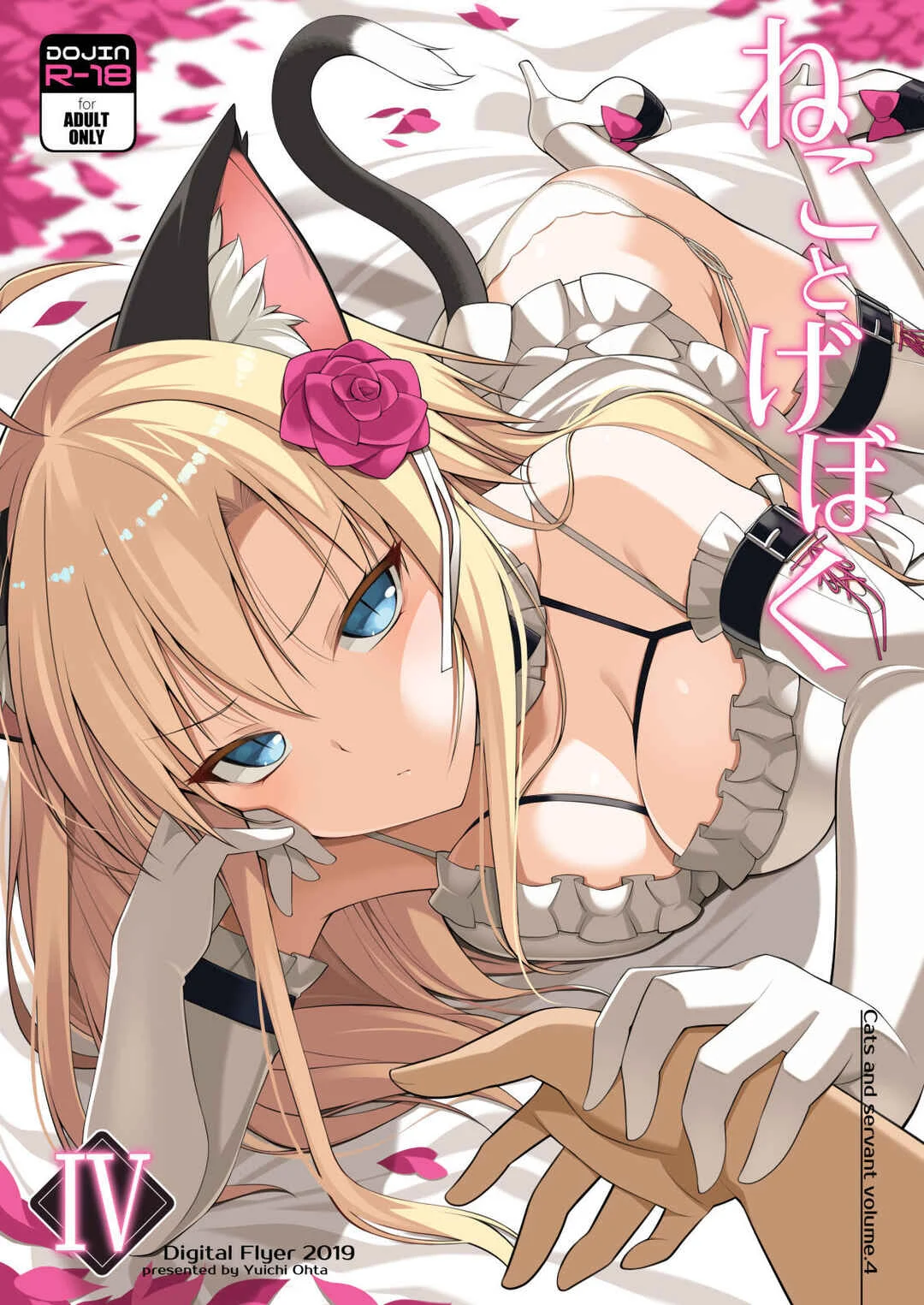 Neko to Geboku Chapter 4 - Page 1