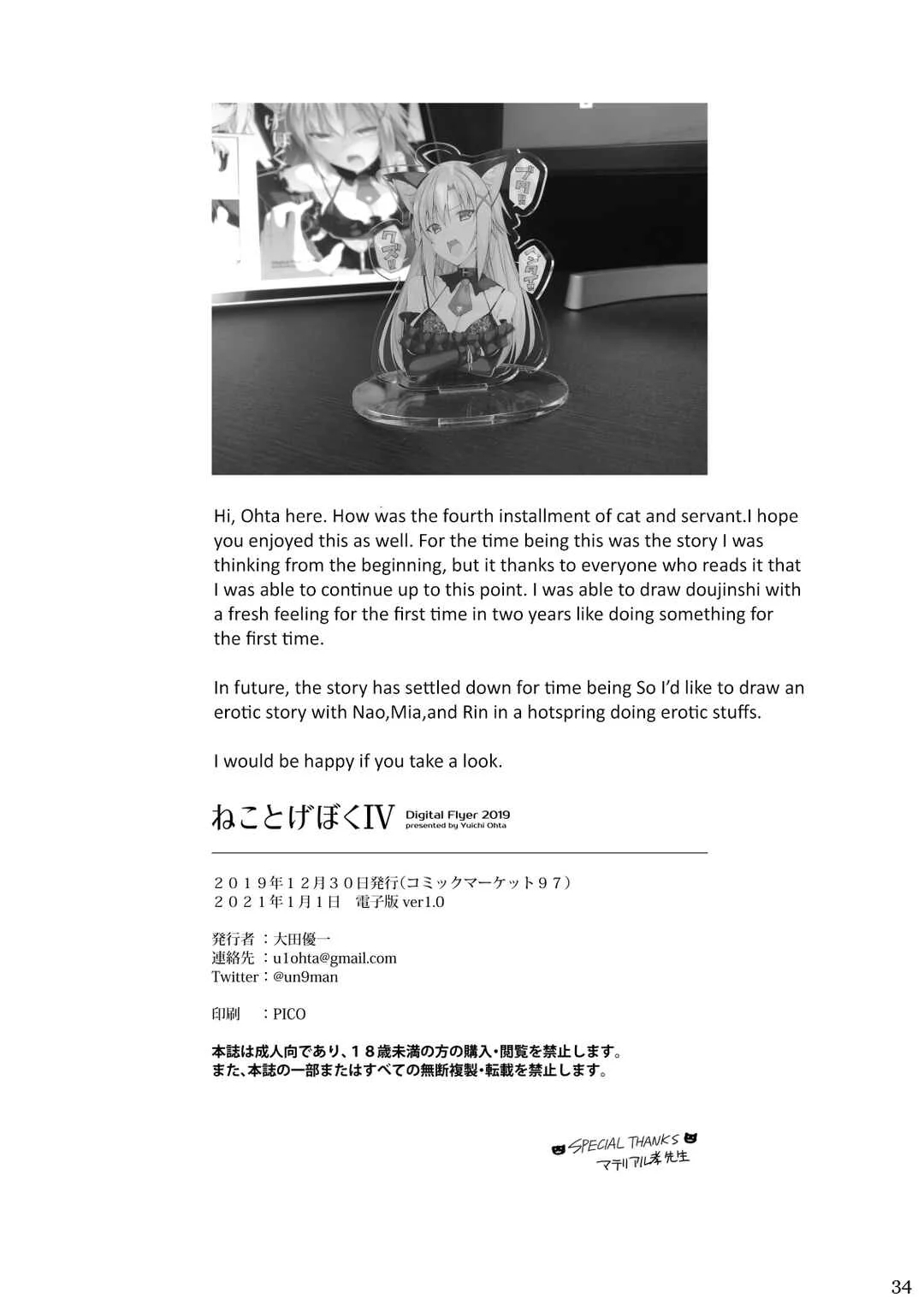 Neko to Geboku Chapter 4 - Page 32