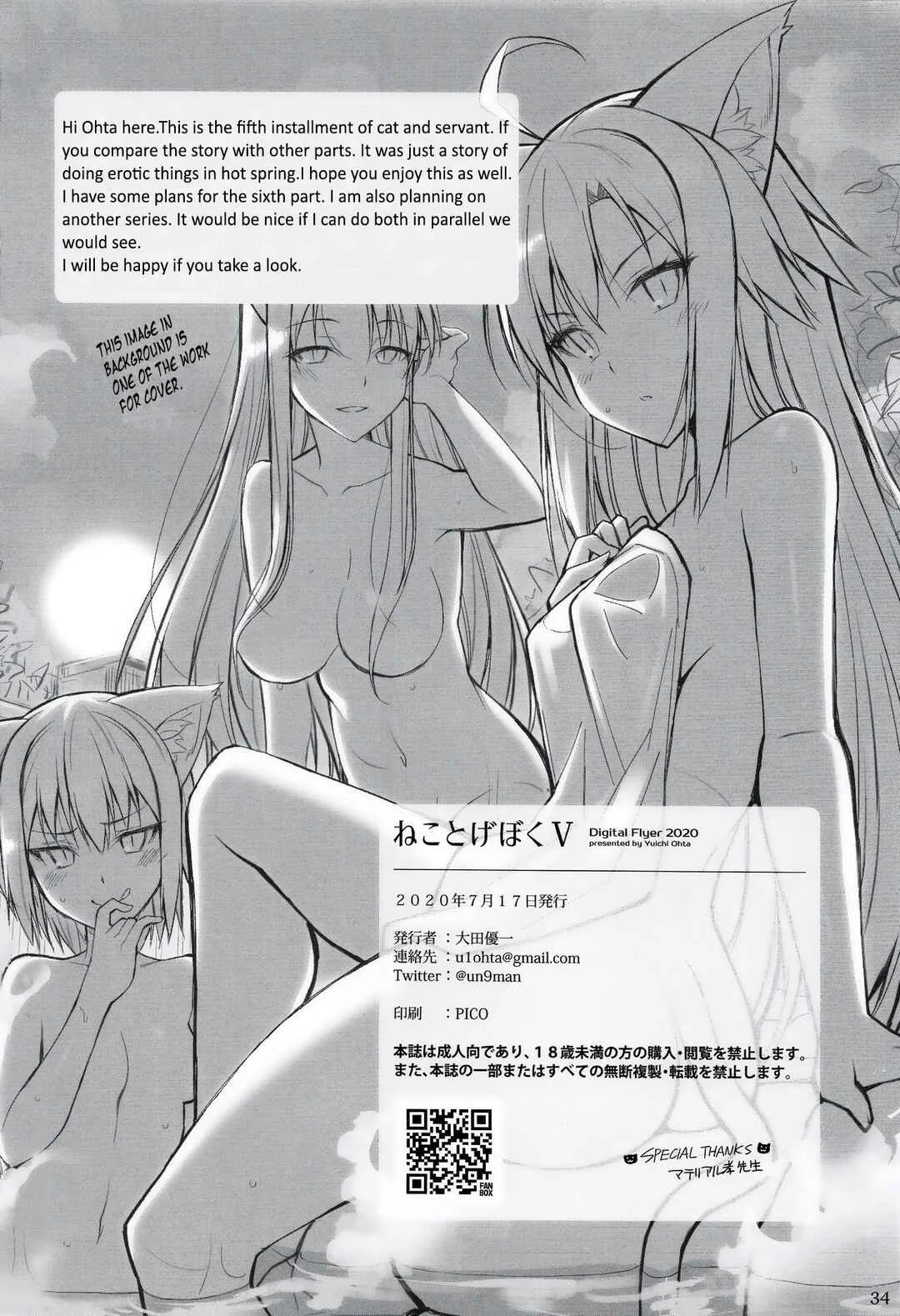 Neko to Geboku Chapter 5 - Page 34