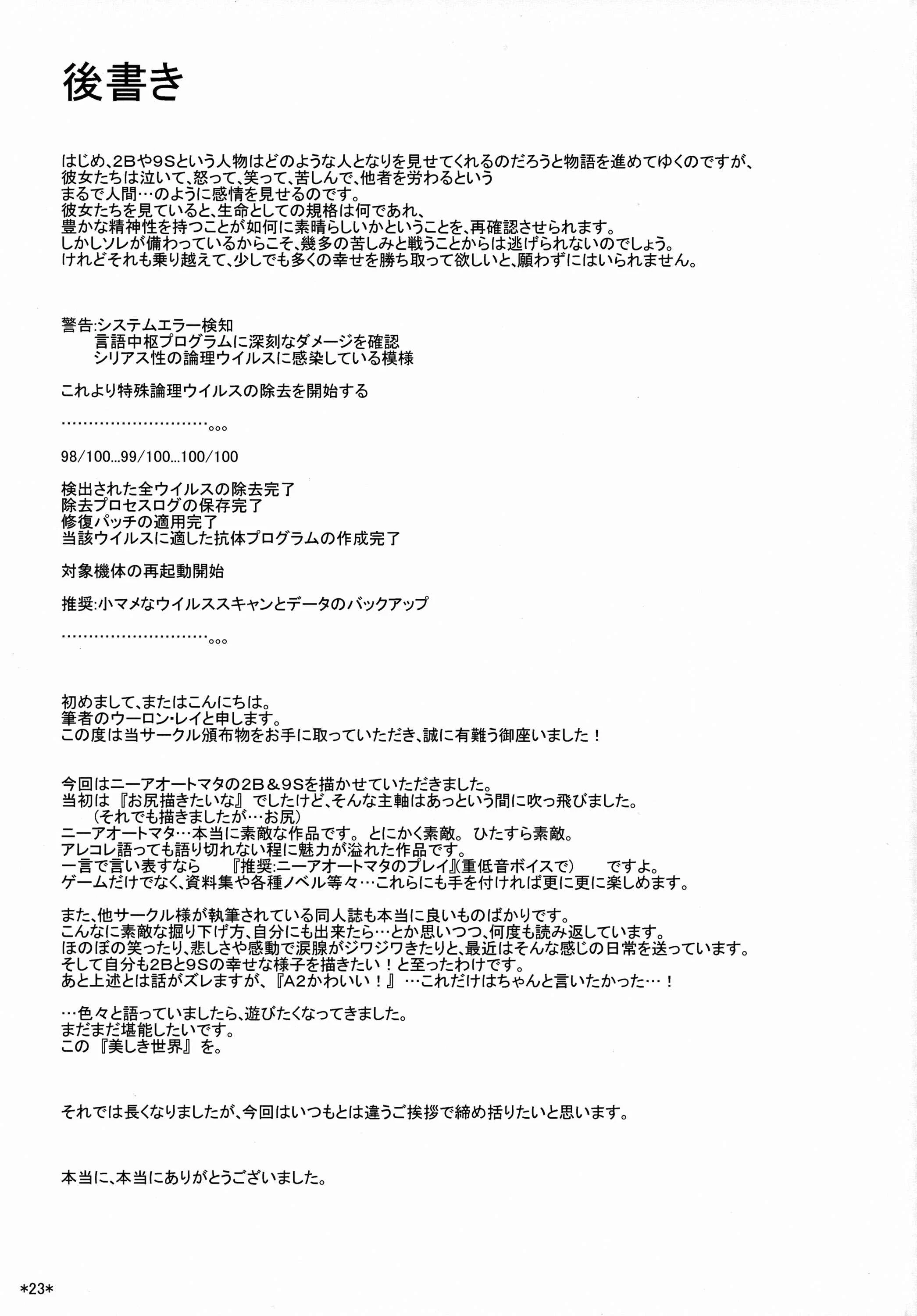 NieR: Automata - Kimi no Egao ga Boku no Hoshi (Doujinshi) Chapter 1 - Page 24