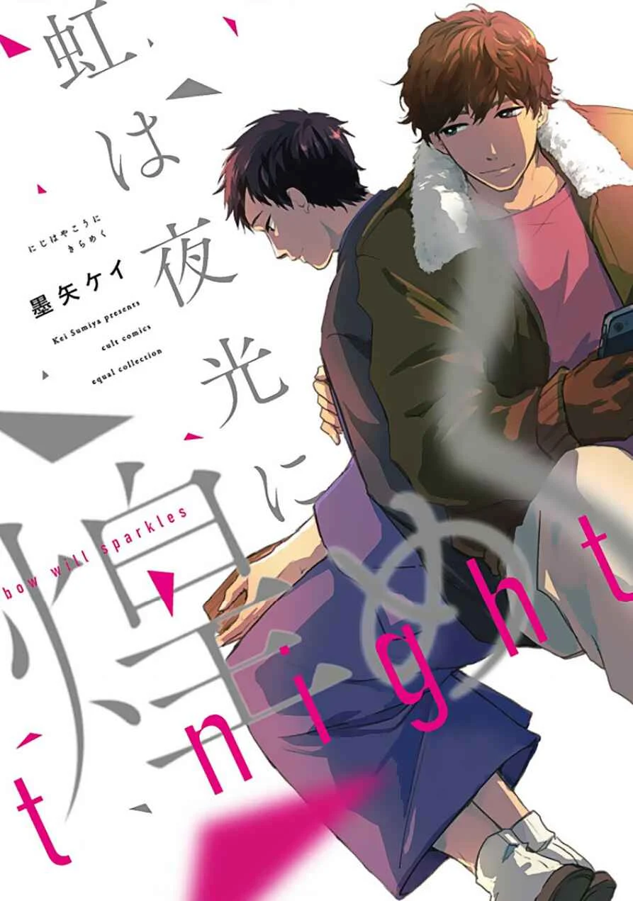 Niji wa Yako ni Kirameku Chapter 1 - Page 1
