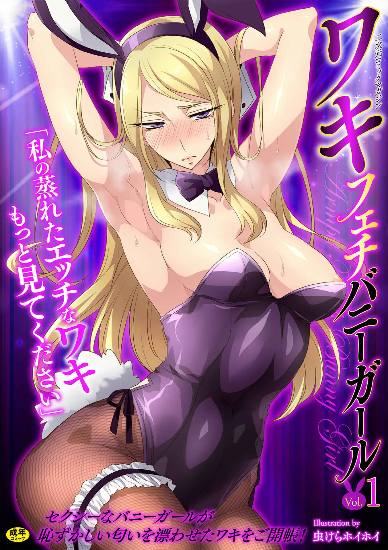 Nijigen Comic Magazine Waki Fechi Bunny Girl Chapter 1: Lewd Rabbit Investigator - Page 1