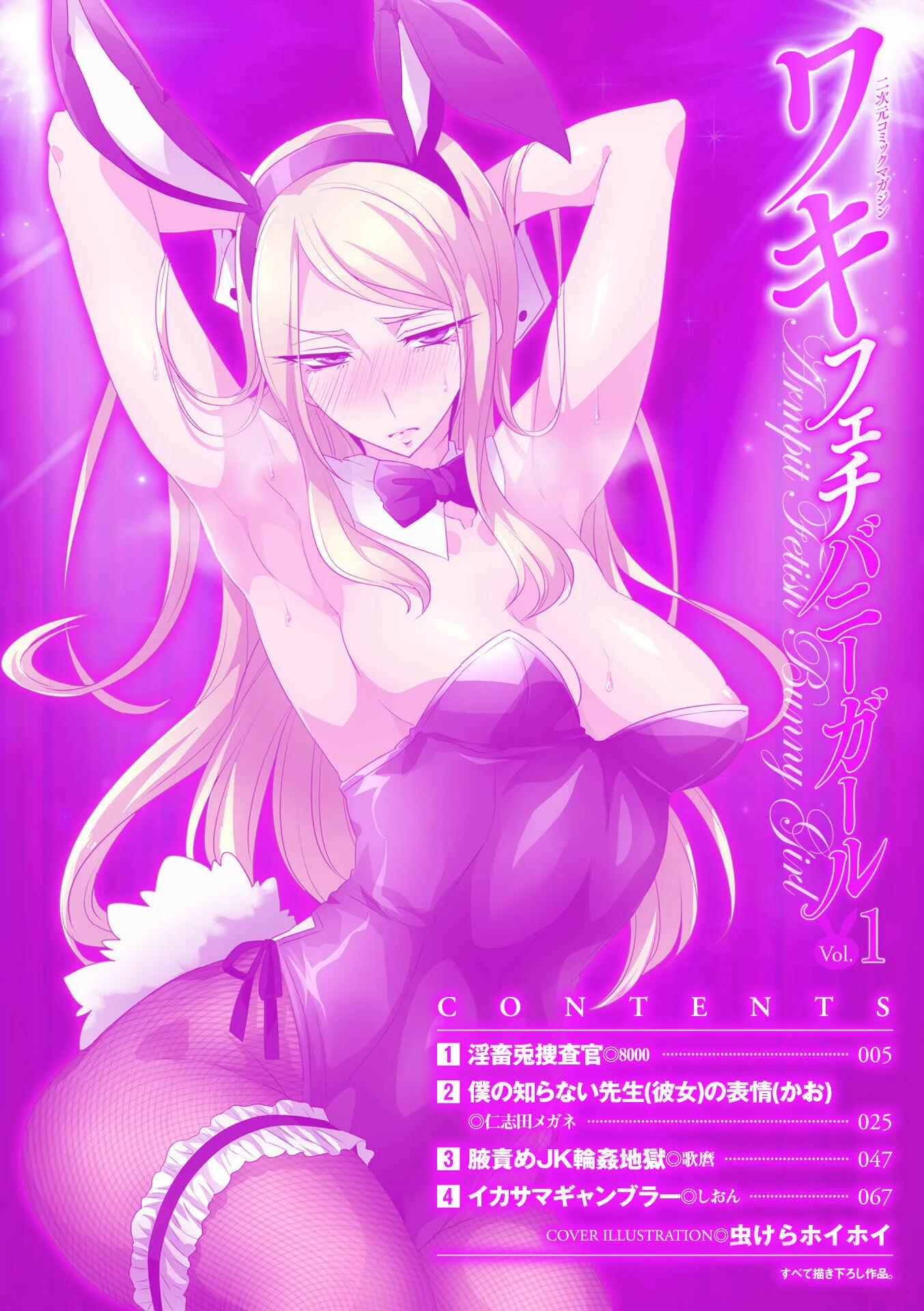 Nijigen Comic Magazine Waki Fechi Bunny Girl Chapter 1: Lewd Rabbit Investigator - Page 4