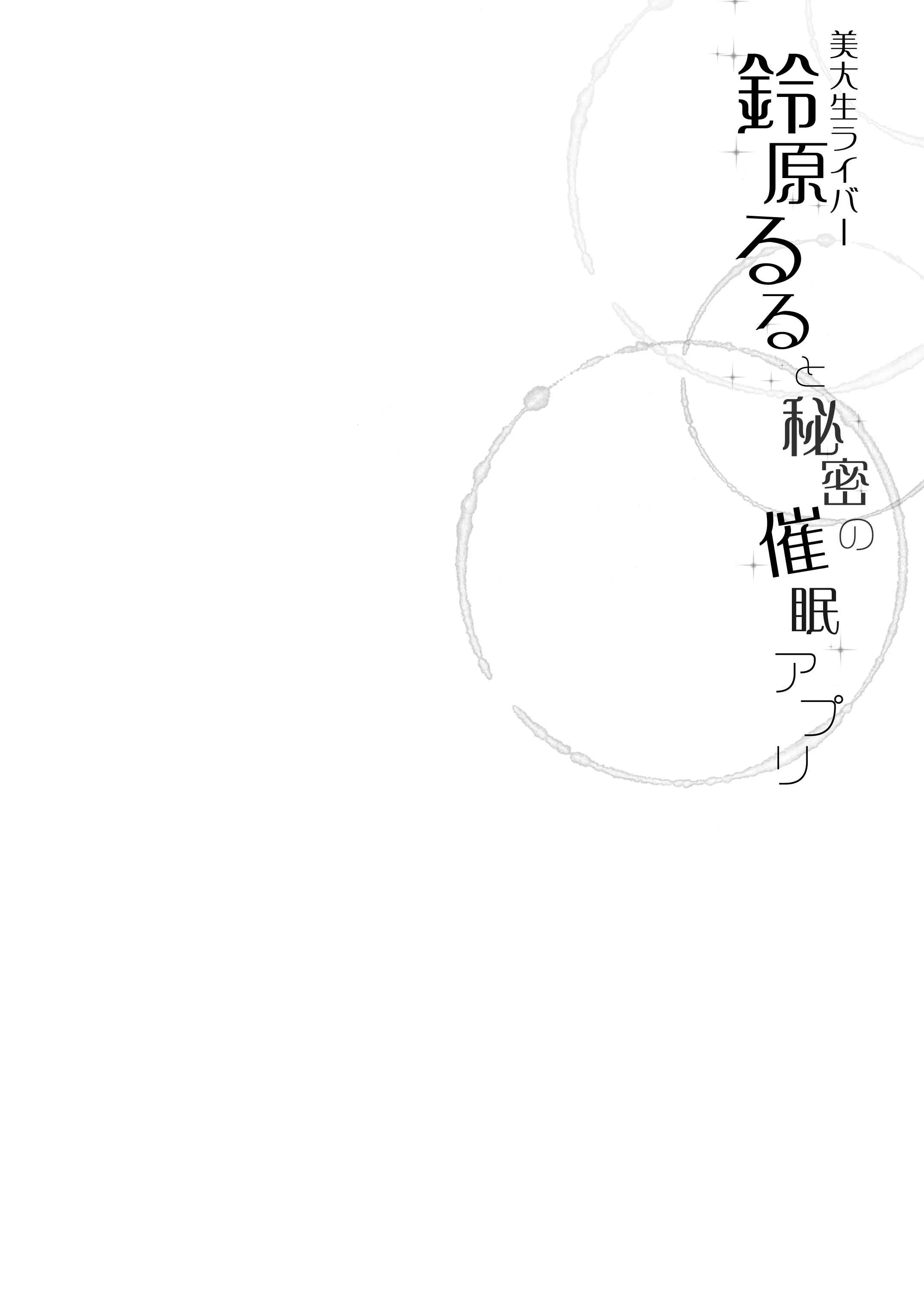 Nijisanji - Suzuhara Lulu to Himitsu no Saimin Appli (Doujinshi) Chapter 1: Oneshot - Page 4