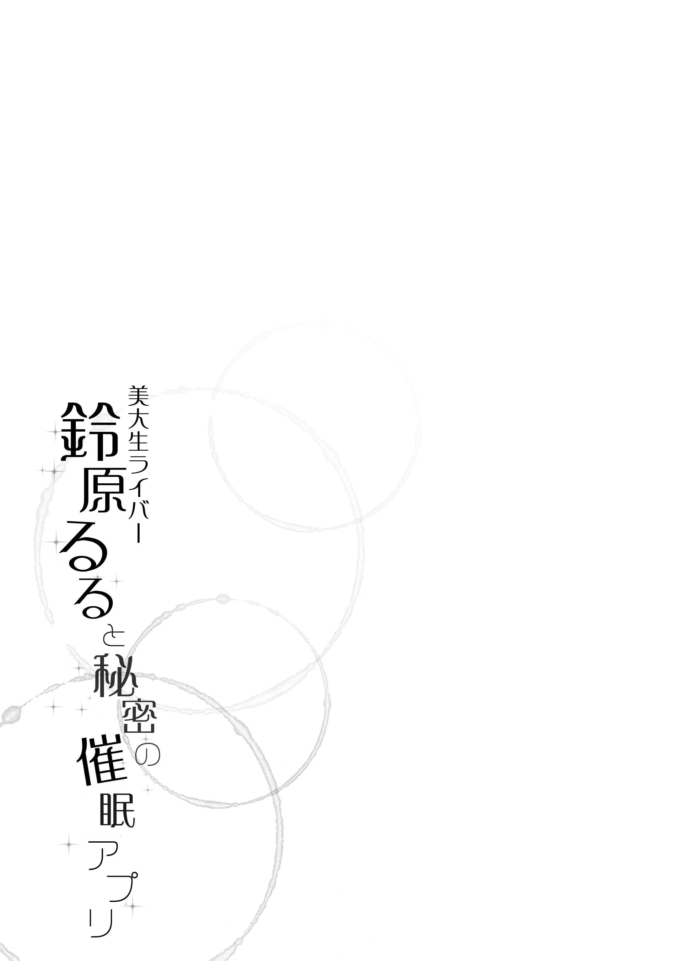 Nijisanji - Suzuhara Lulu to Himitsu no Saimin Appli (Doujinshi) Chapter 1: Oneshot - Page 27