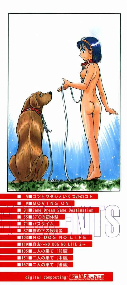 No Dog No Life Chapter 0: Cover - Page 3