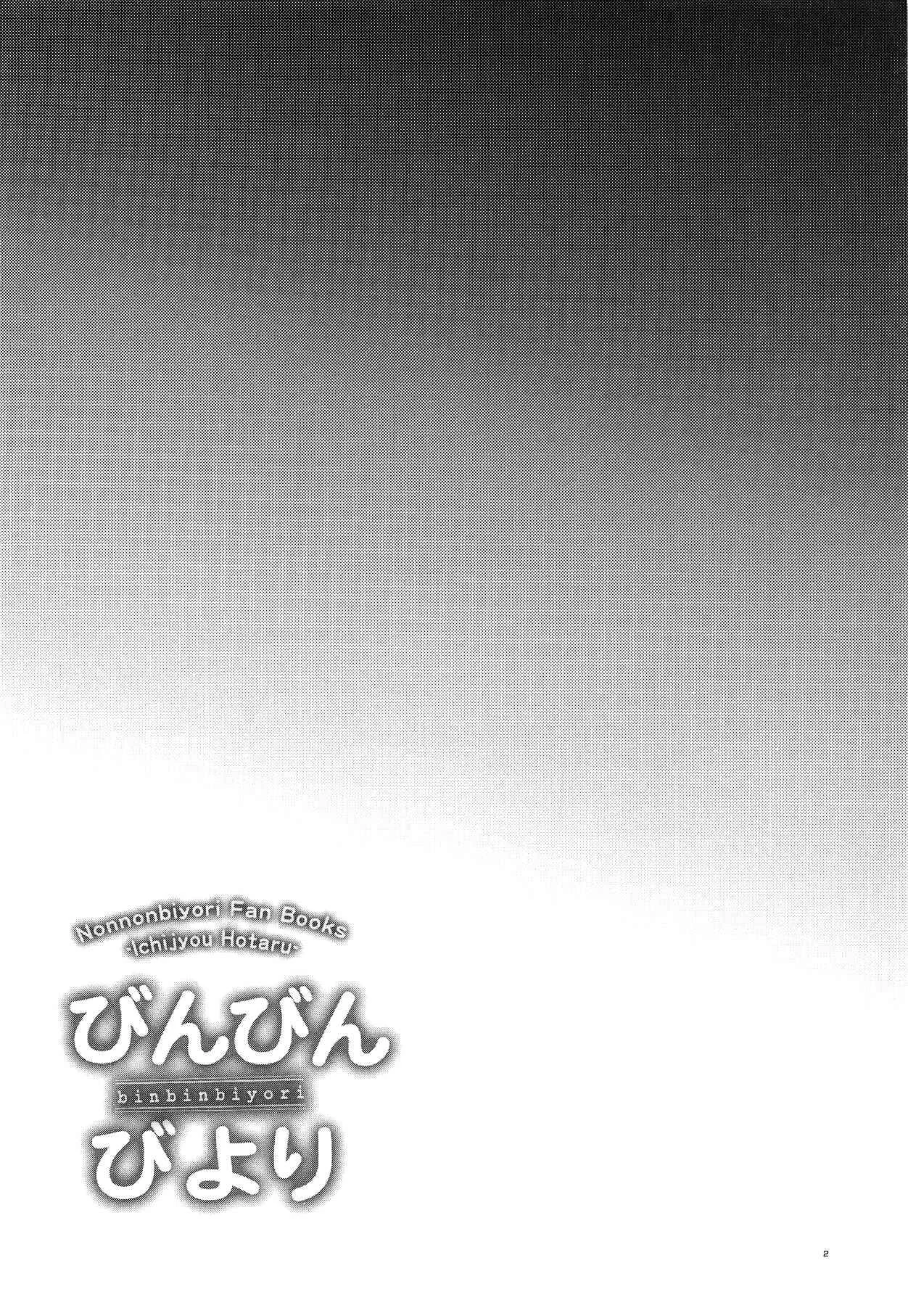 Non Non Biyori - Bin Bin Biyori (Doujinshi) Chapter 1 - Page 3