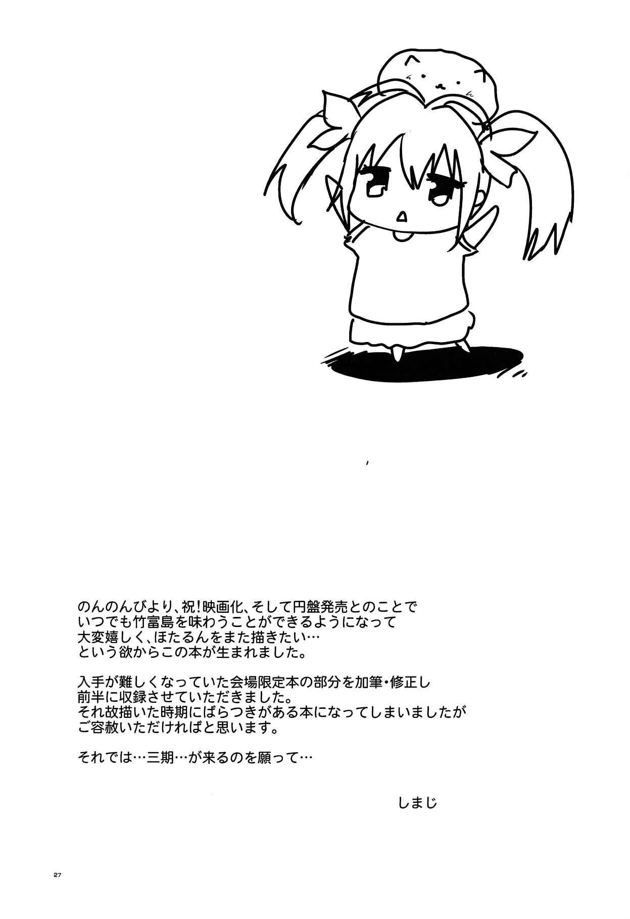 Non Non Biyori - Bin Bin Biyori (Doujinshi) Chapter 1 - Page 28