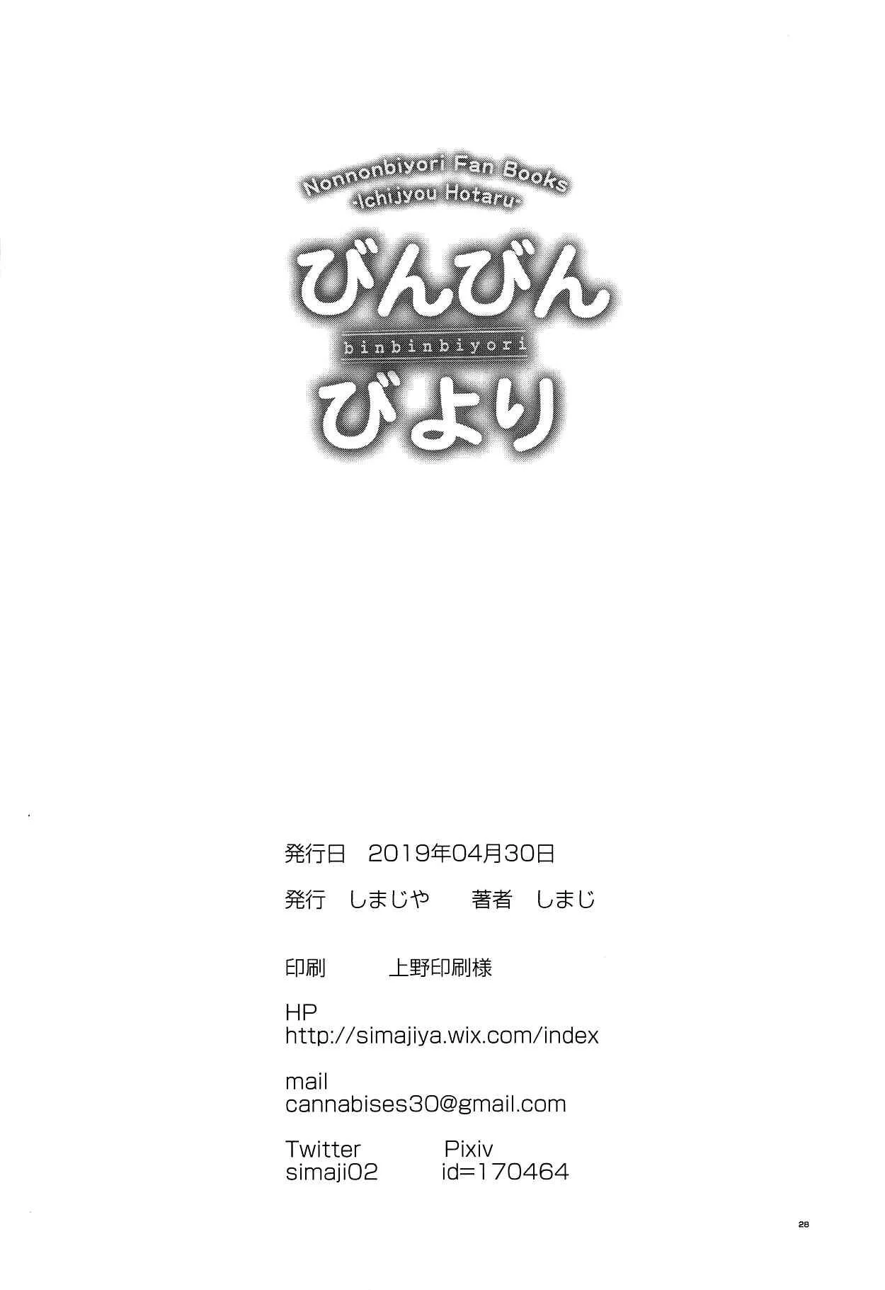 Non Non Biyori - Bin Bin Biyori (Doujinshi) Chapter 1 - Page 29