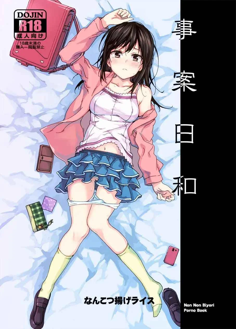 Non Non Biyori - Jian Biyori (Doujinshi) Chapter 1: Jian Biyori - Page 1
