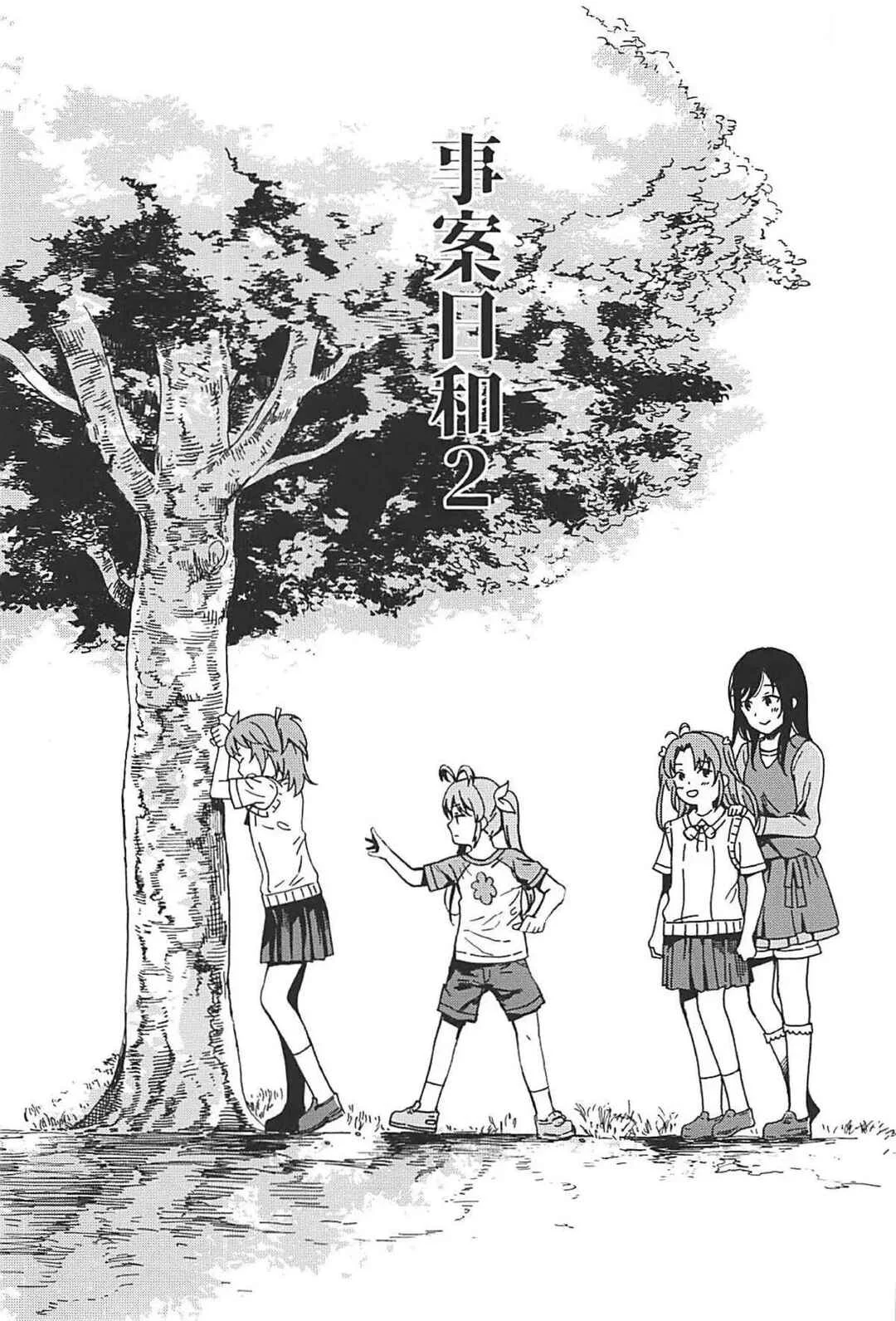 Non Non Biyori - Jian Biyori (Doujinshi) Chapter 2: Jian Biyori 2 - Page 2
