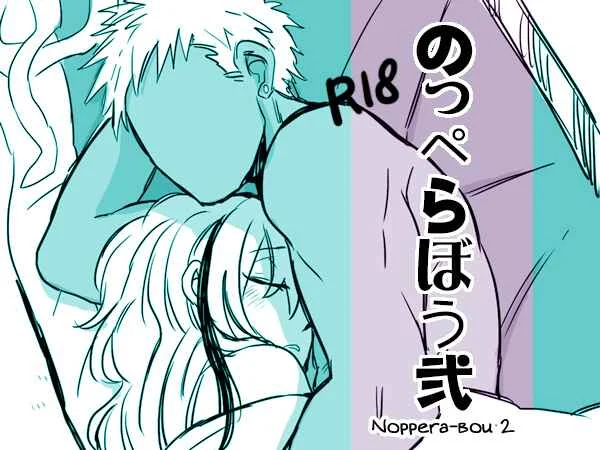Noppera-bou Chapter 2: Chapter 2 (R-18) - Page 1