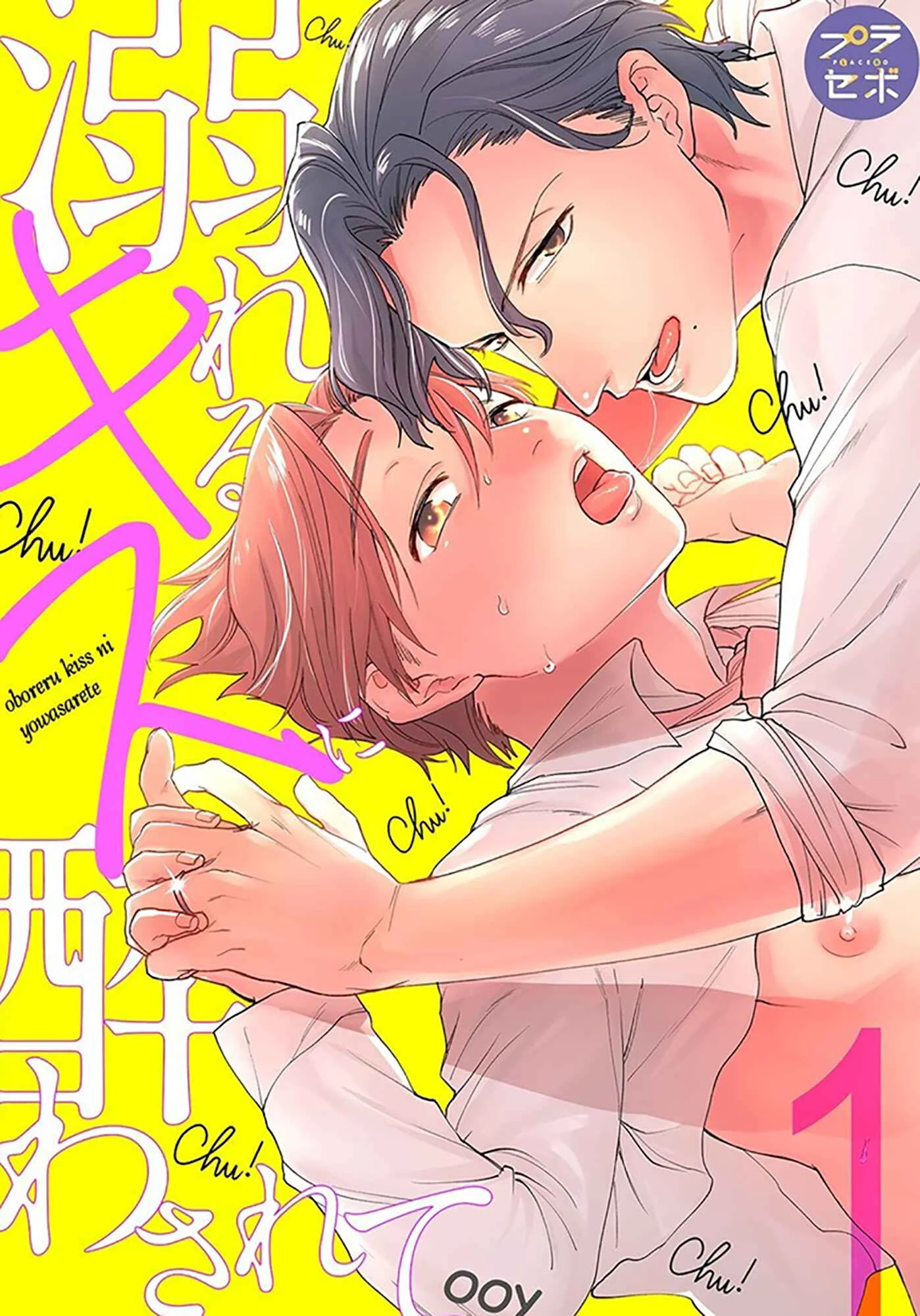 Oboreru Kiss ni Yowasarete Chapter 1 - Page 3