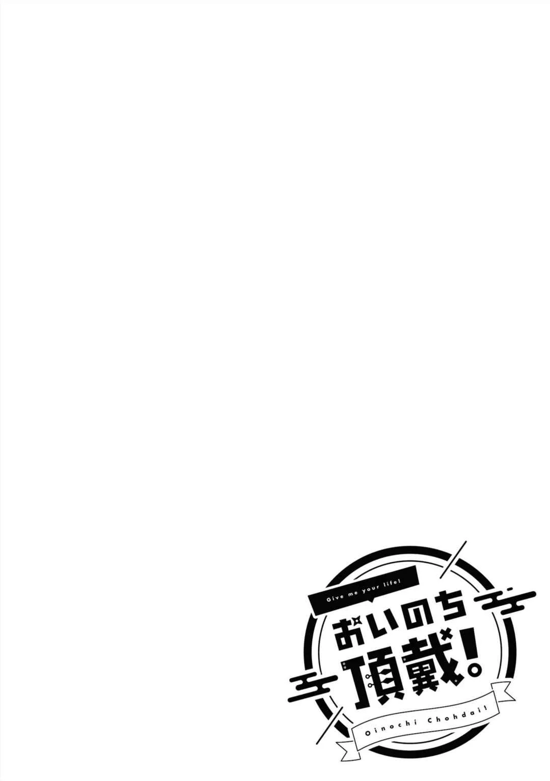 Oinochi Choudai! Chapter 4.5: Omake + afterword - Page 7