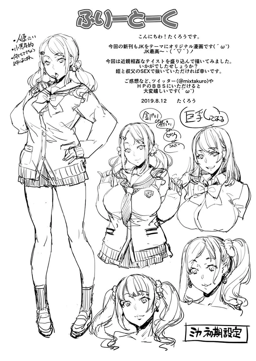 Oji to Mei to Sex ~Kareshi ni wa Naisho da yo~ Chapter 1: Oneshot - Page 32