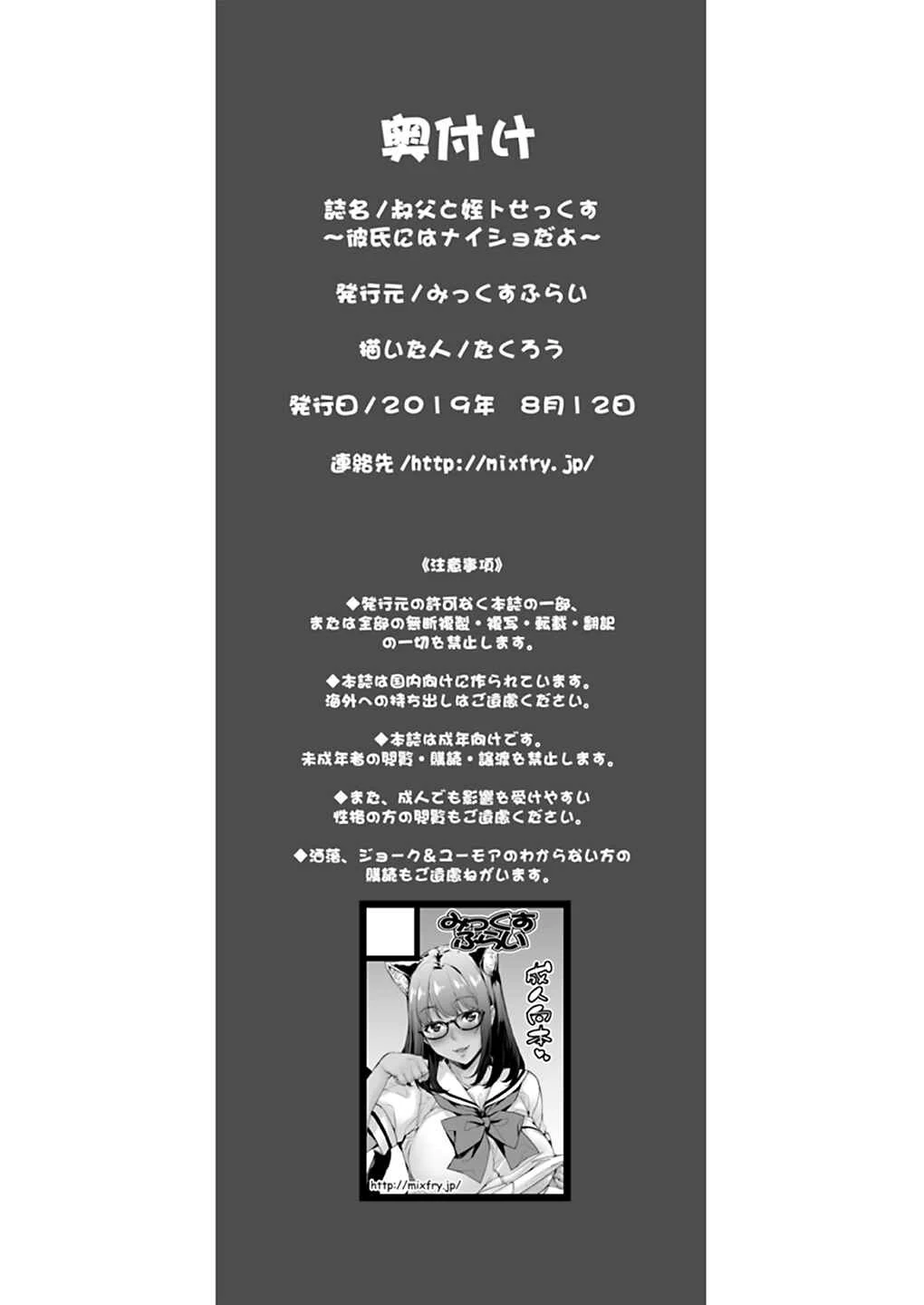 Oji to Mei to Sex ~Kareshi ni wa Naisho da yo~ Chapter 1: Oneshot - Page 34
