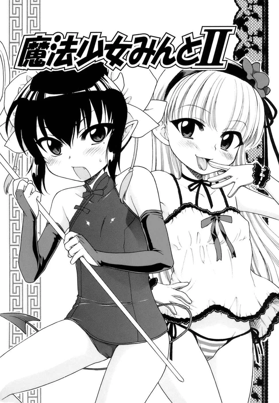 Ojohsama no Himitsu Chapter 5: Mahou Shoujo Mint 2 - Page 3