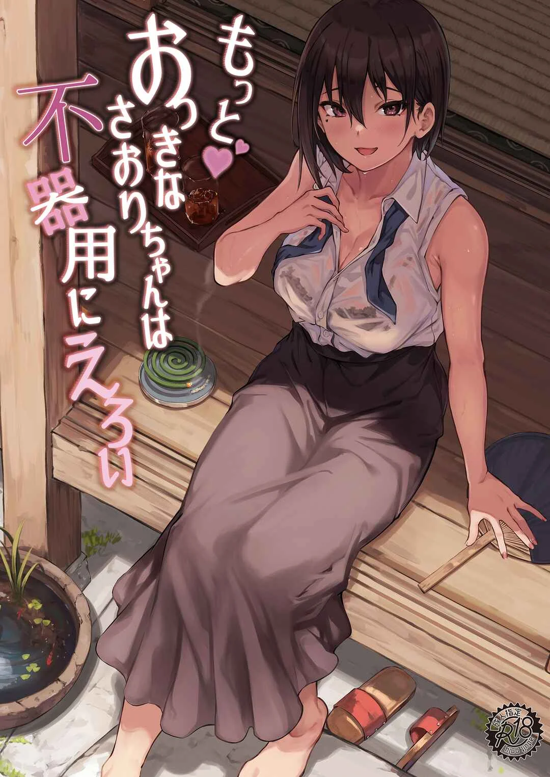 Okki na Saori-chan wa Bukiyou ni Eroi Chapter 2 - Page 1