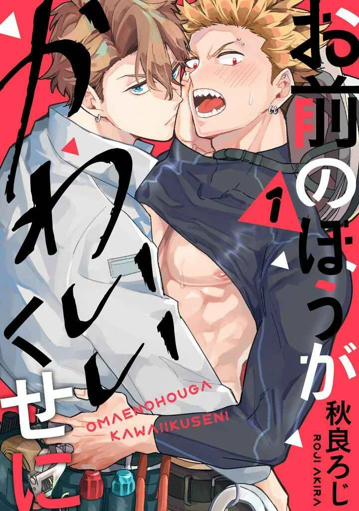 Omae no Hou ga Kawaii Kuse ni Chapter 1 - Page 2