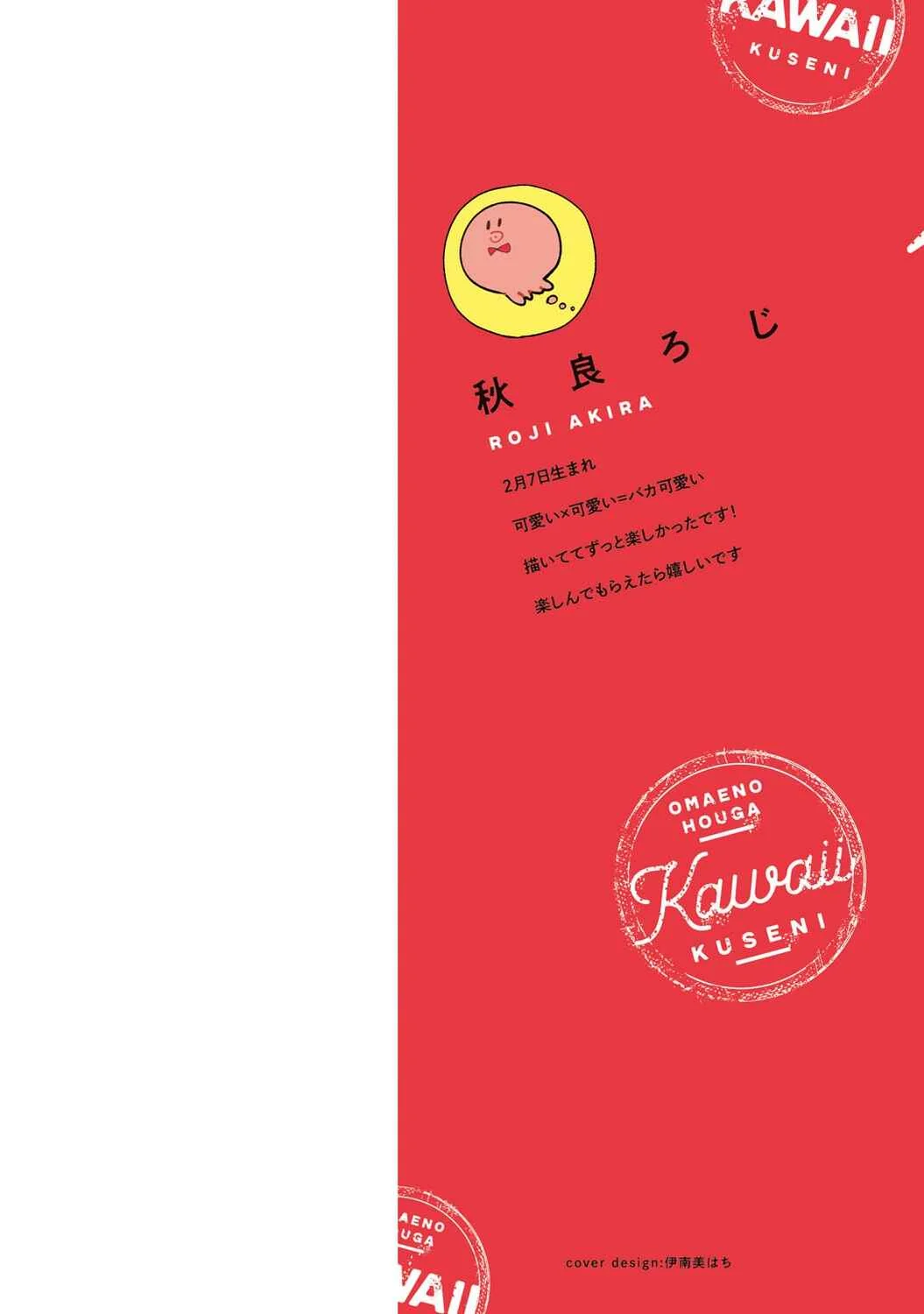 Omae no Hou ga Kawaii Kuse ni Chapter 1 - Page 3