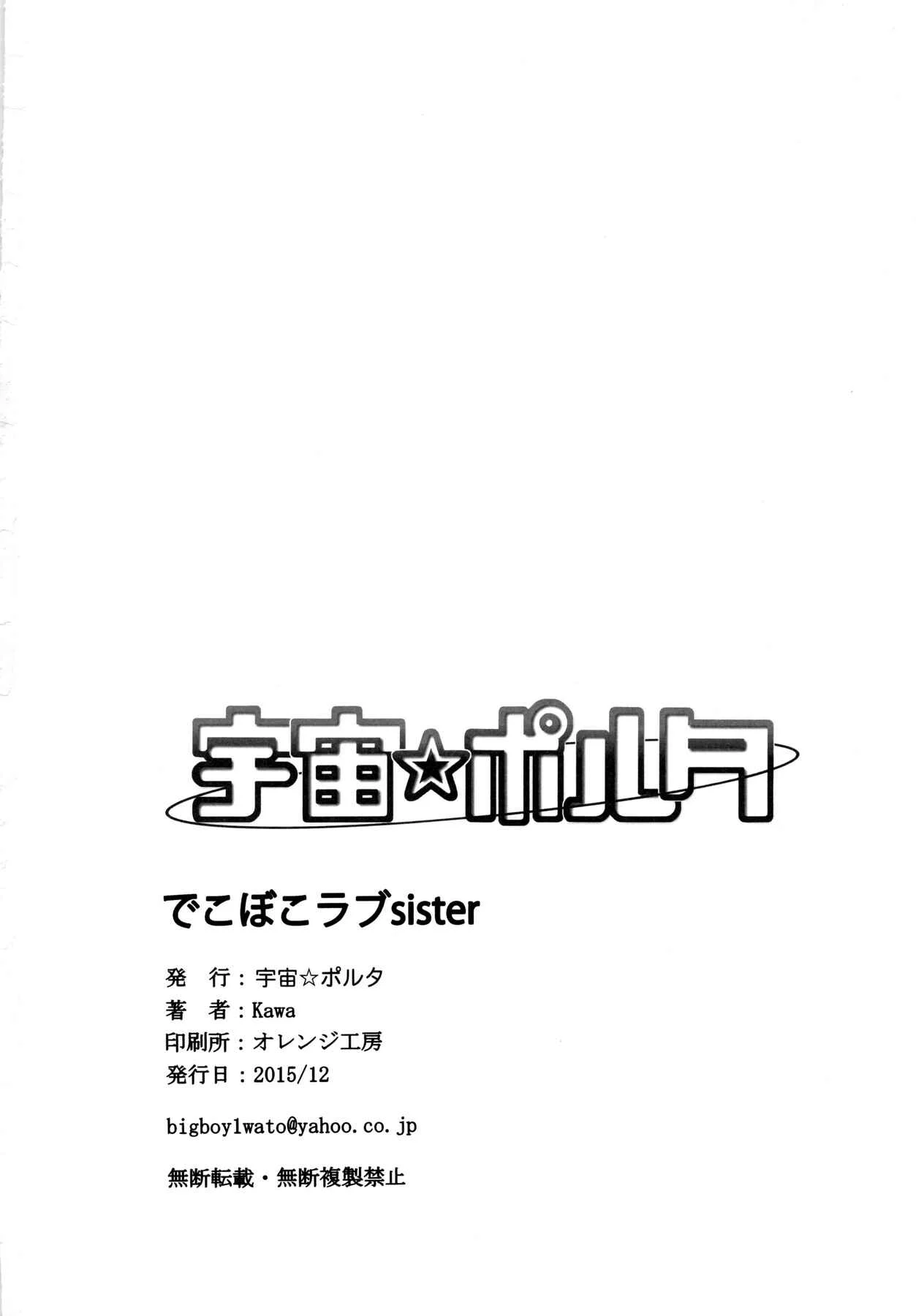 One-Punch Man - Dekoboko Love Sister (Doujinshi) Chapter 1 - Page 21