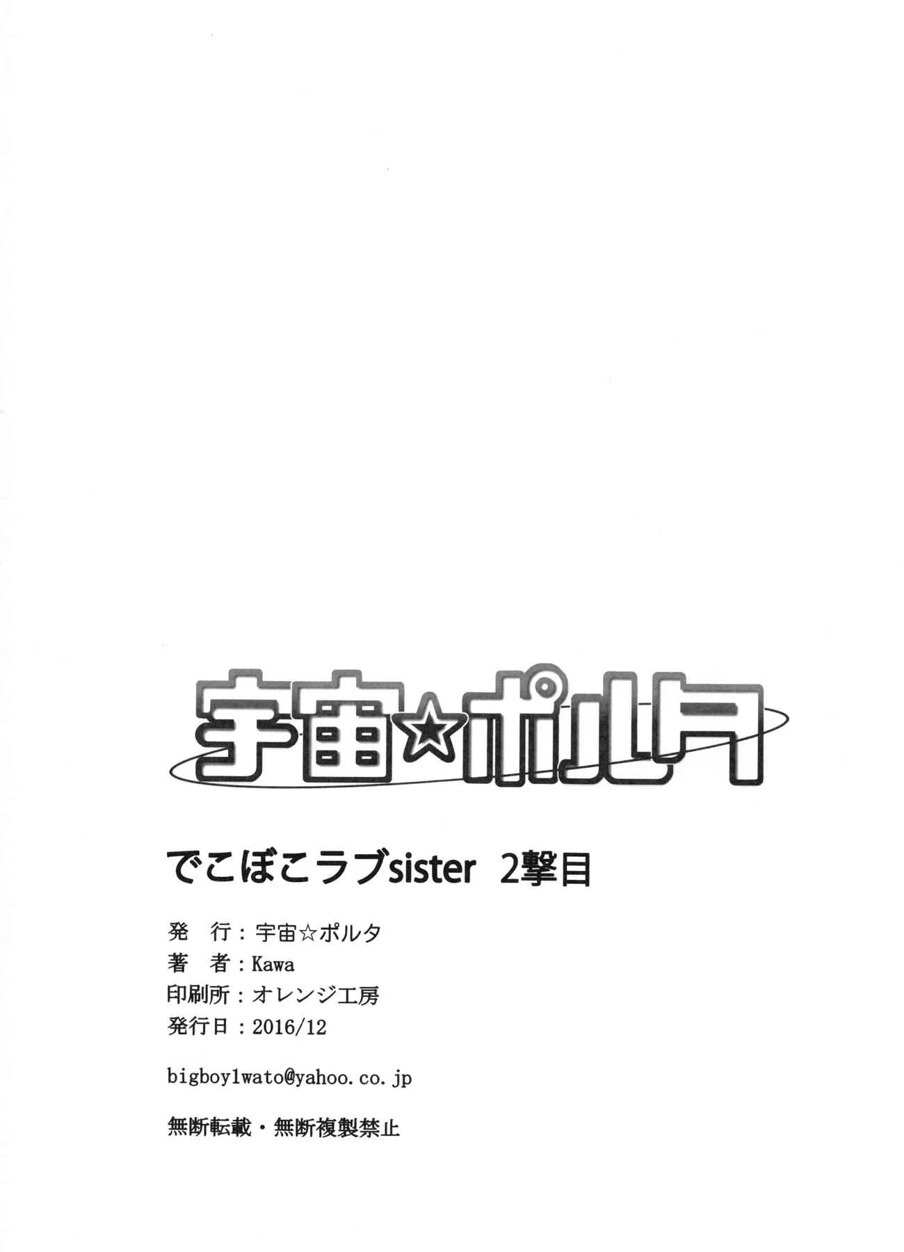 One-Punch Man - Dekoboko Love Sister (Doujinshi) Chapter 2 - Page 25