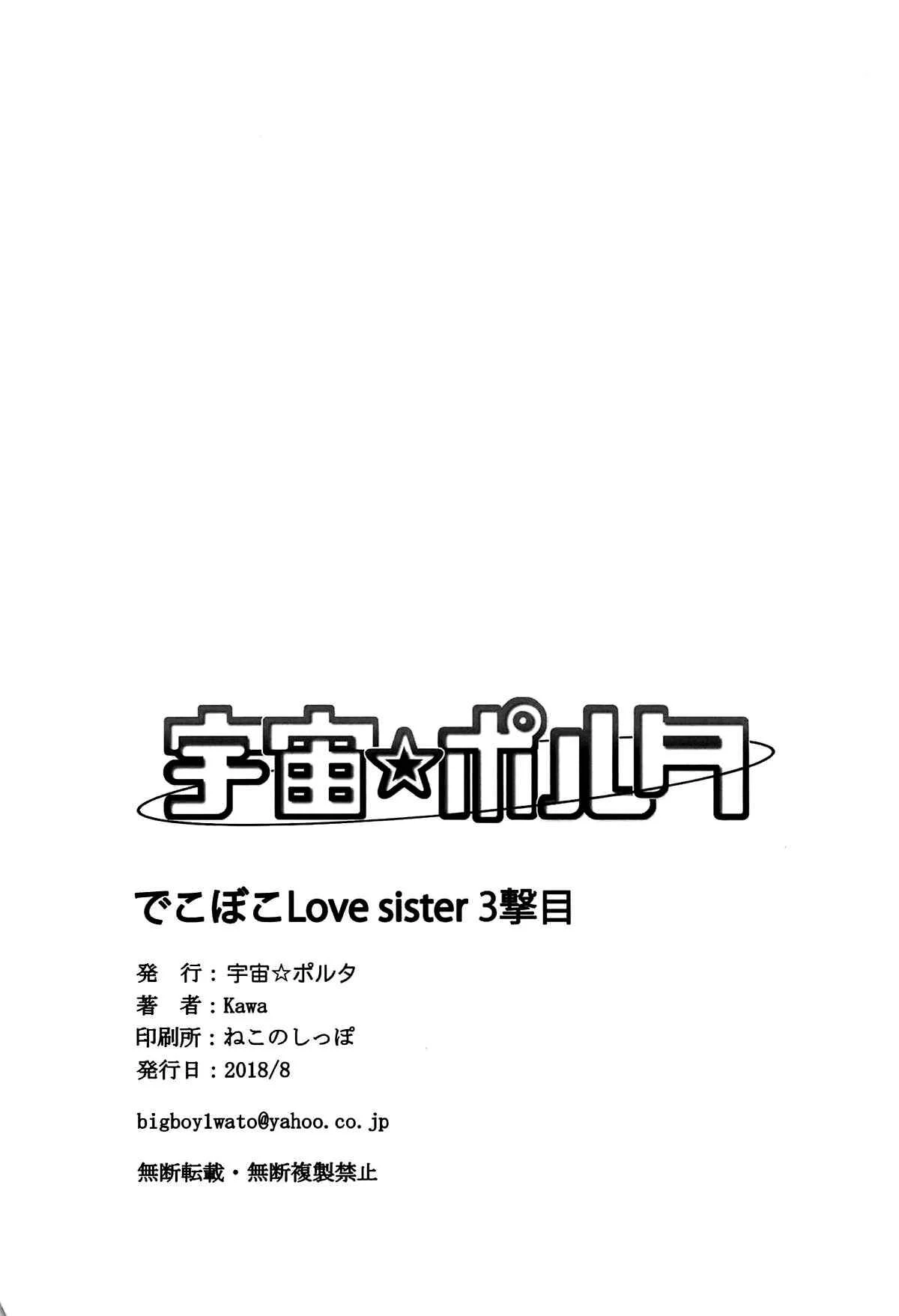 One-Punch Man - Dekoboko Love Sister (Doujinshi) Chapter 3 - Page 41