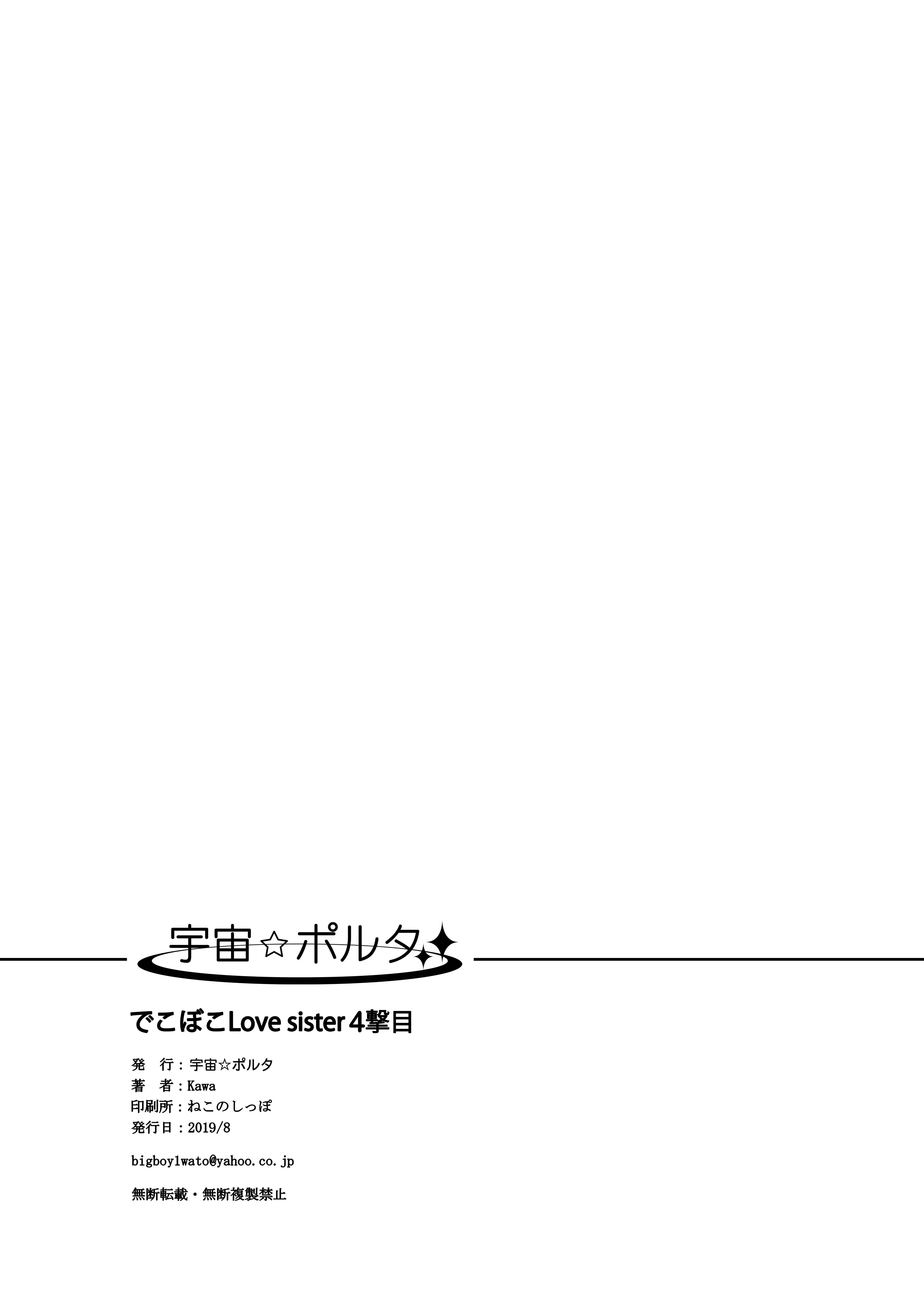 One-Punch Man - Dekoboko Love Sister (Doujinshi) Chapter 4 - Page 42